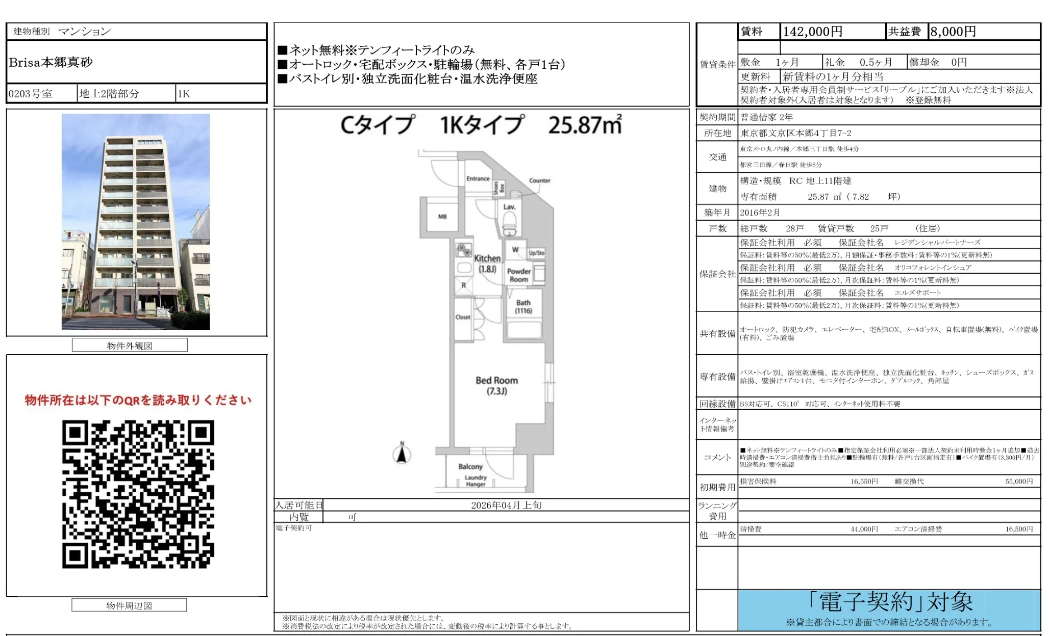Brisa本郷真砂 0203号 0
