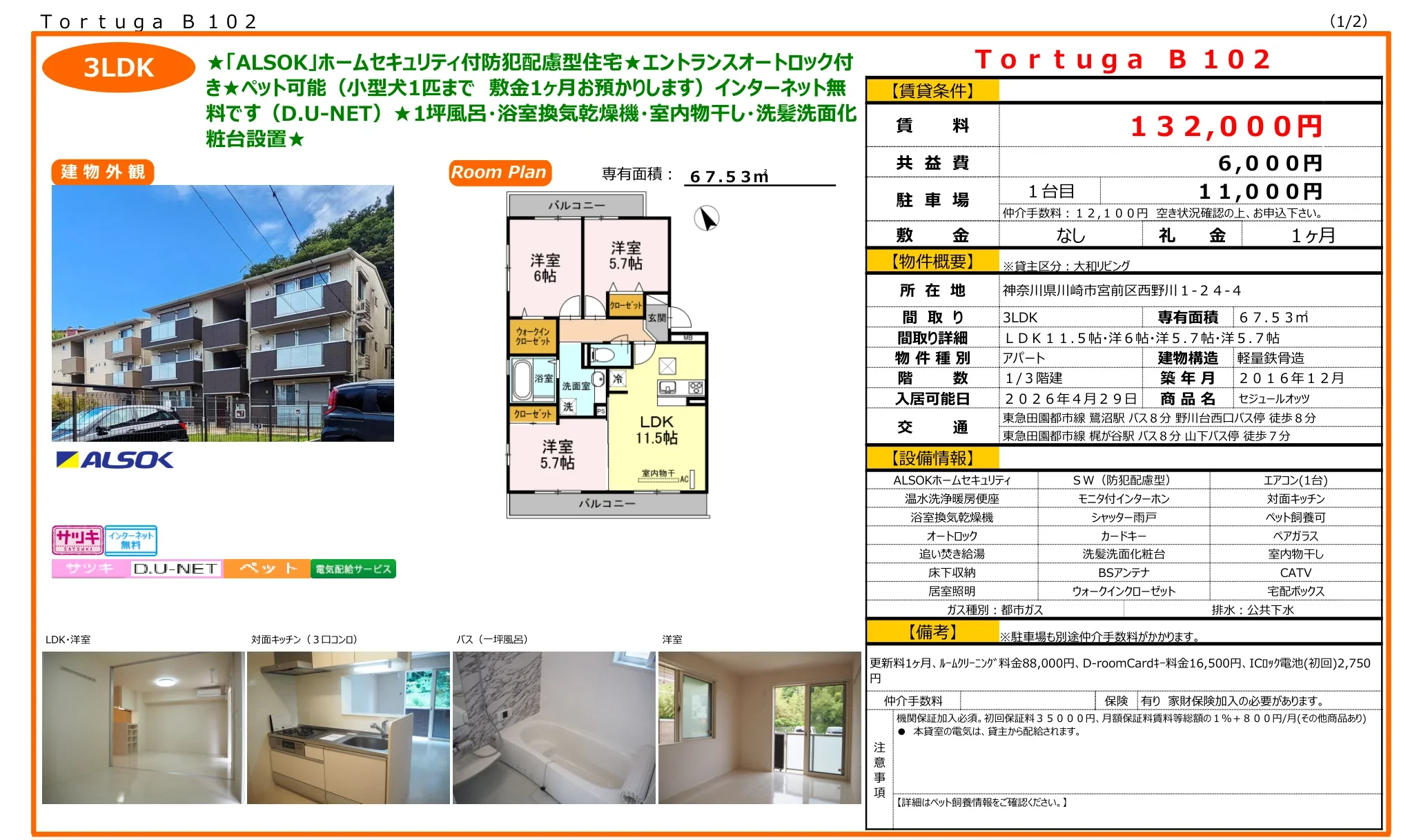 イトーヨーカドー・堰代 1台目 0