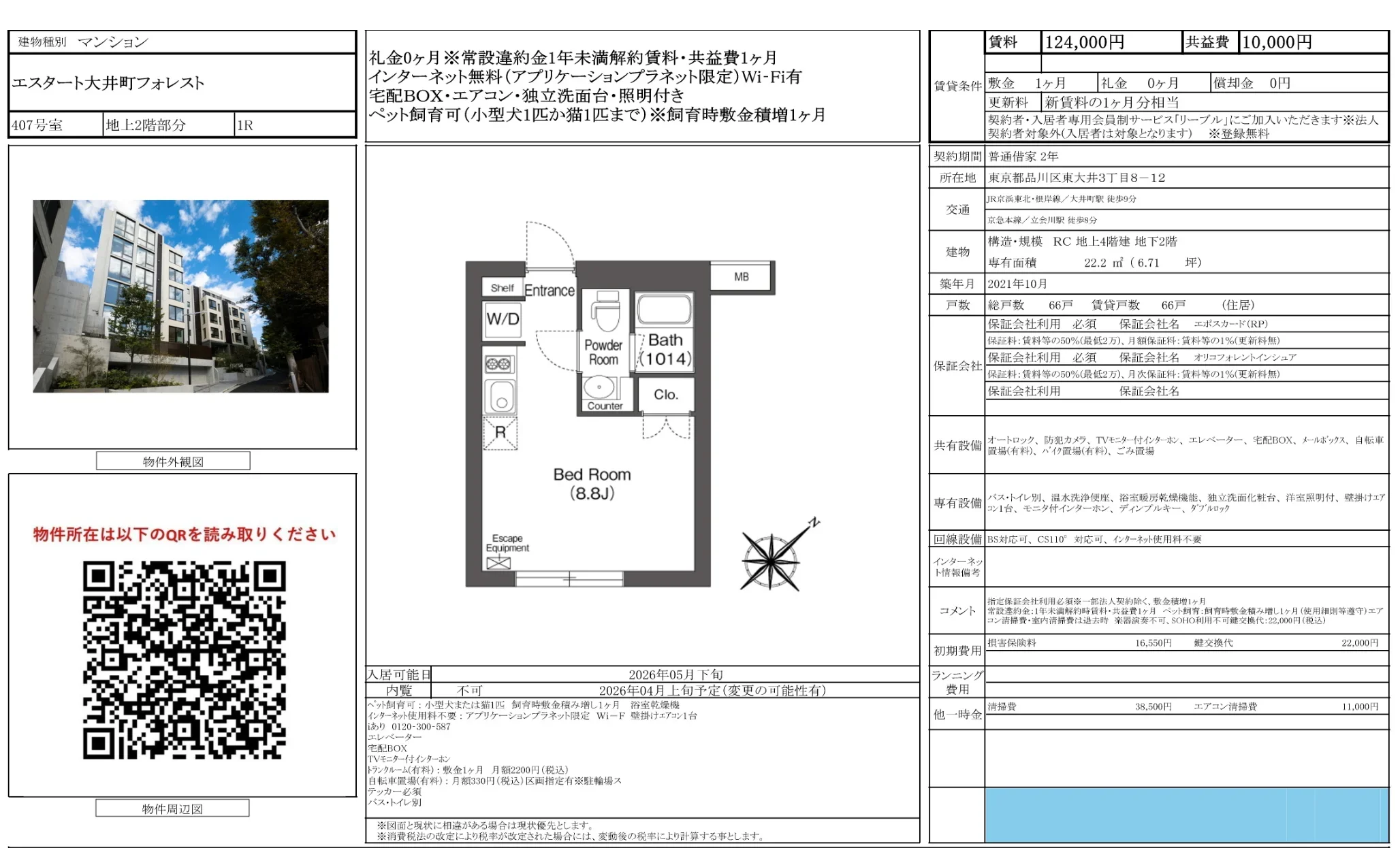 エスタート大井町フォレスト 407号 0