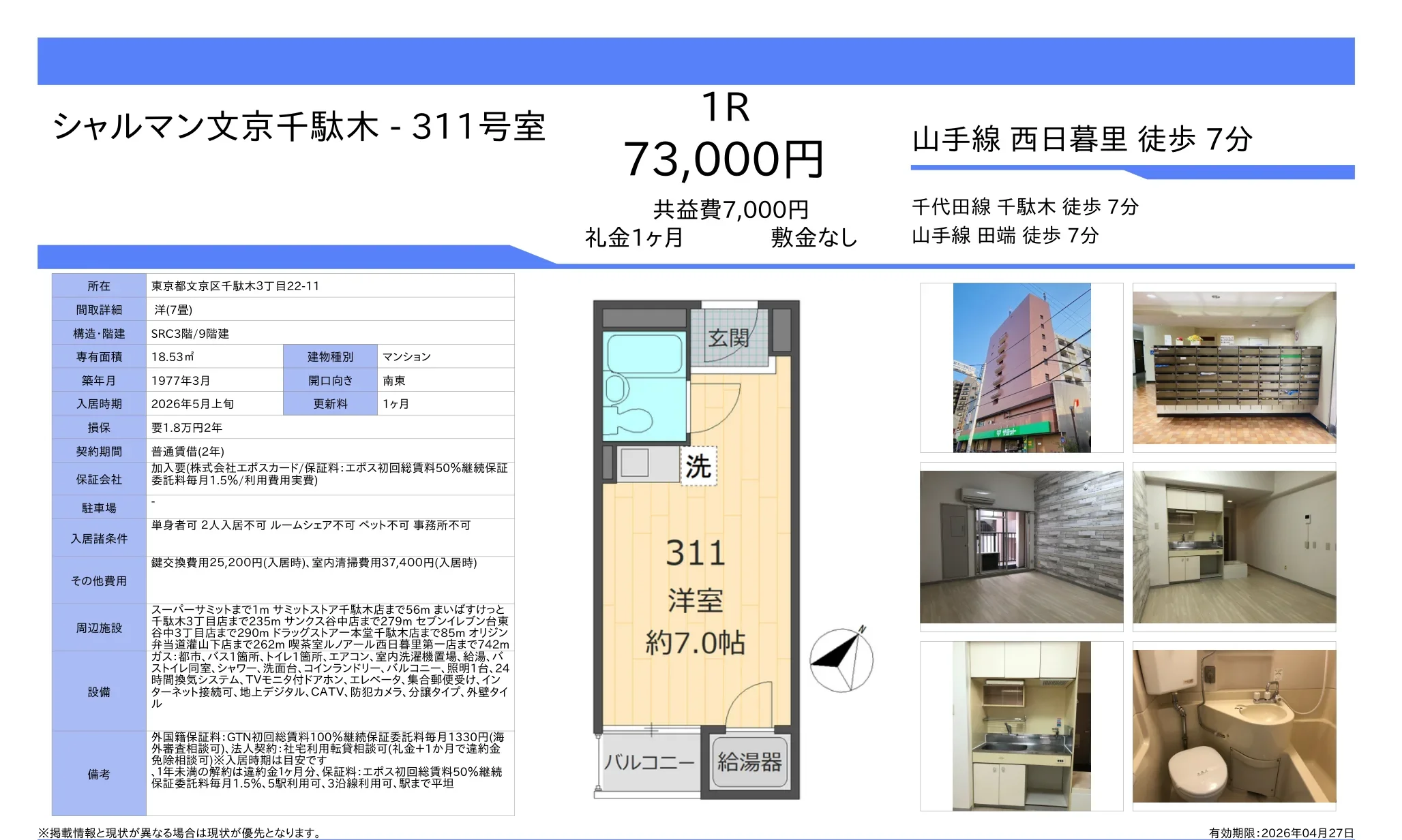 シャルマン文京千駄木 311号 0
