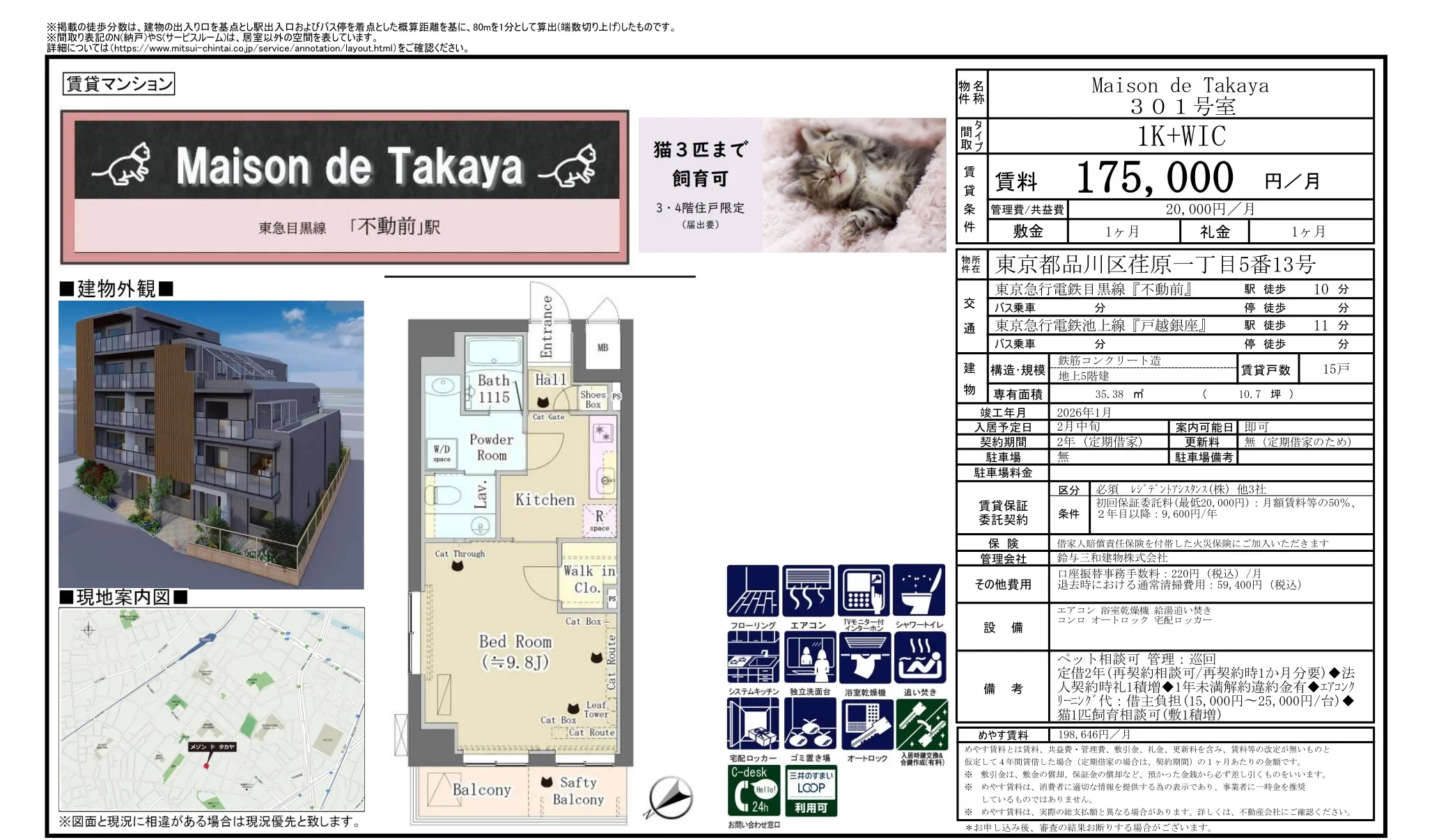 メゾン・ド・タカヤ 301号 0