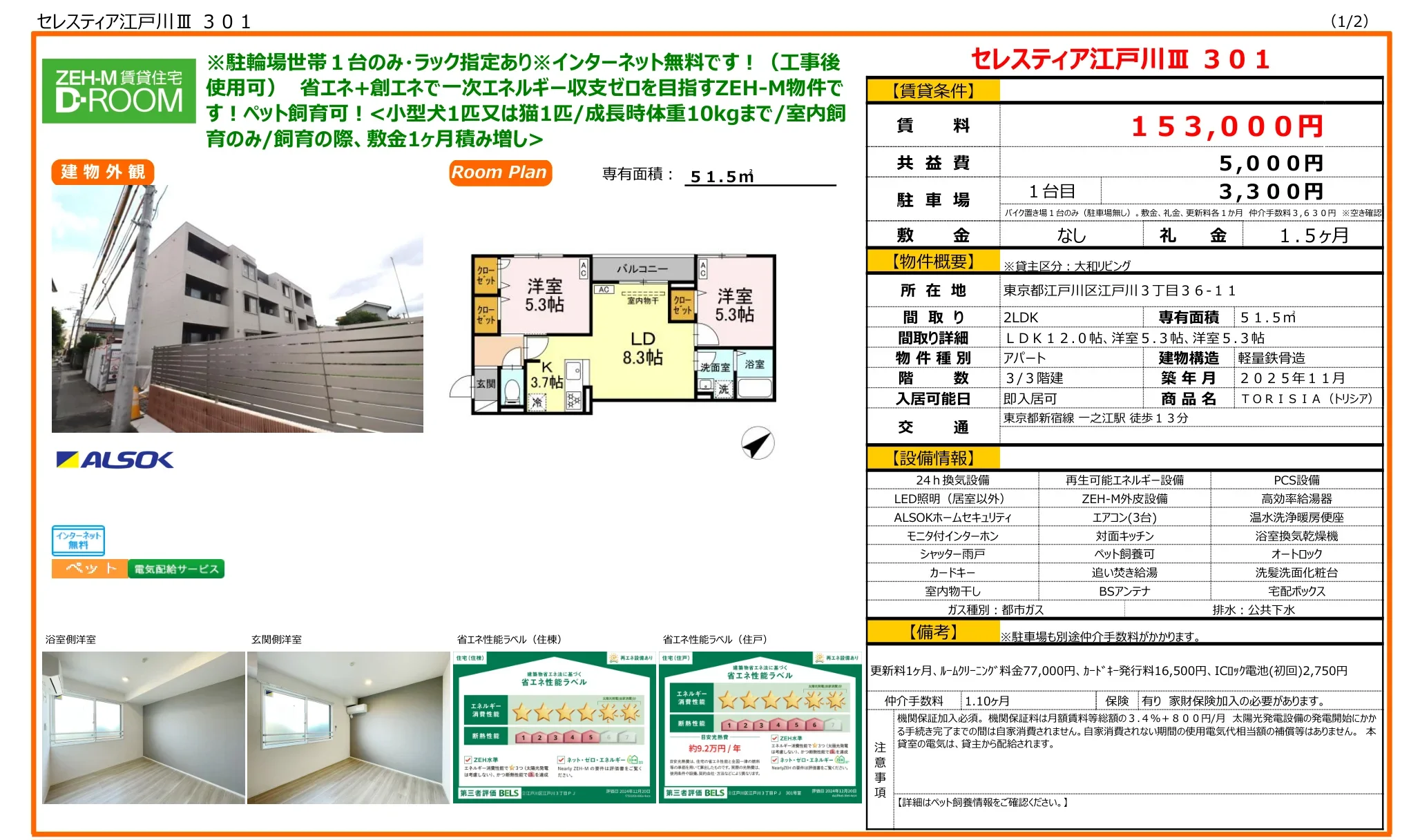 セレスティア江戸川Ⅱ 301 301号 0