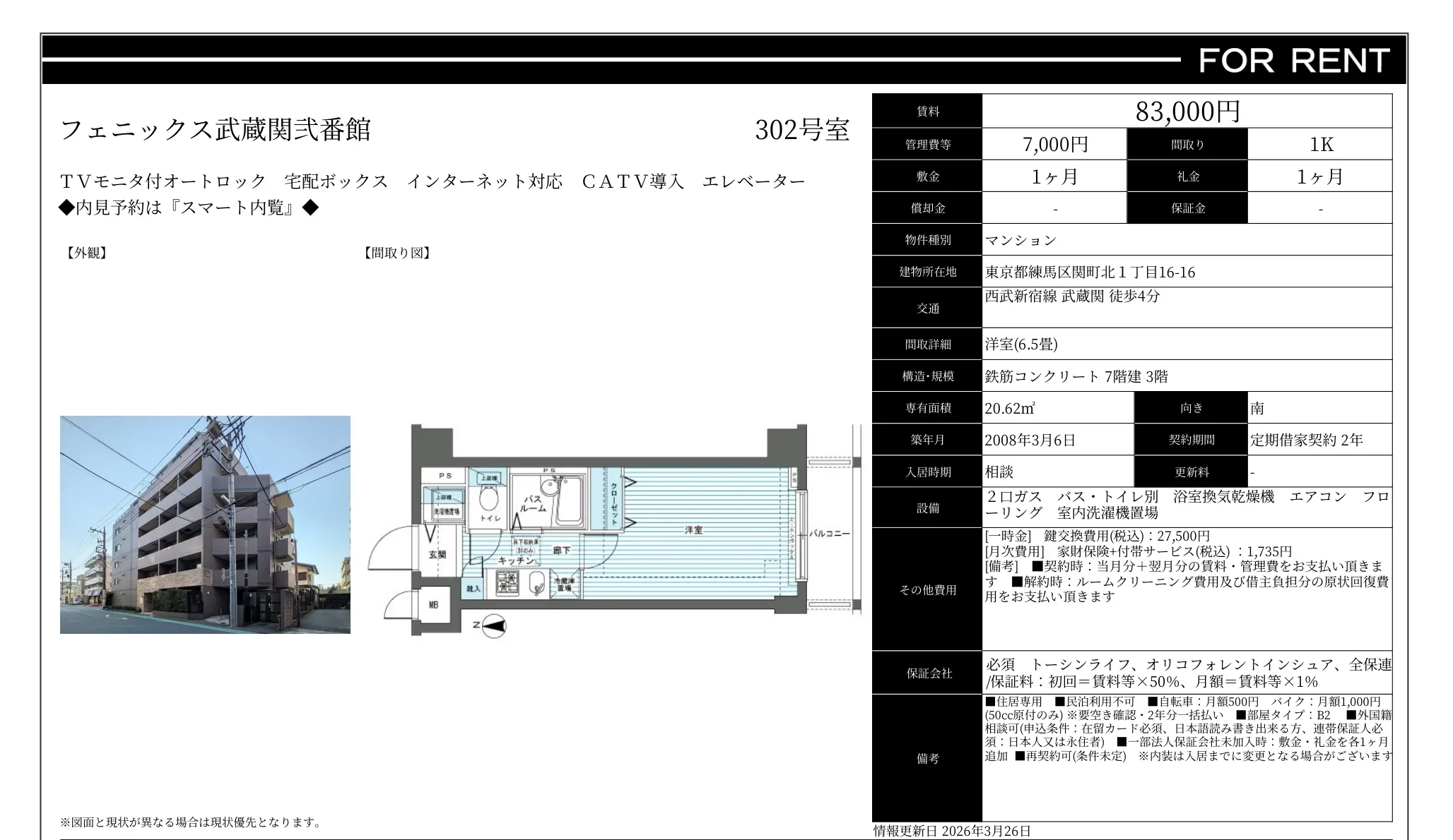 フェニックス武蔵関弐番館 302号 0