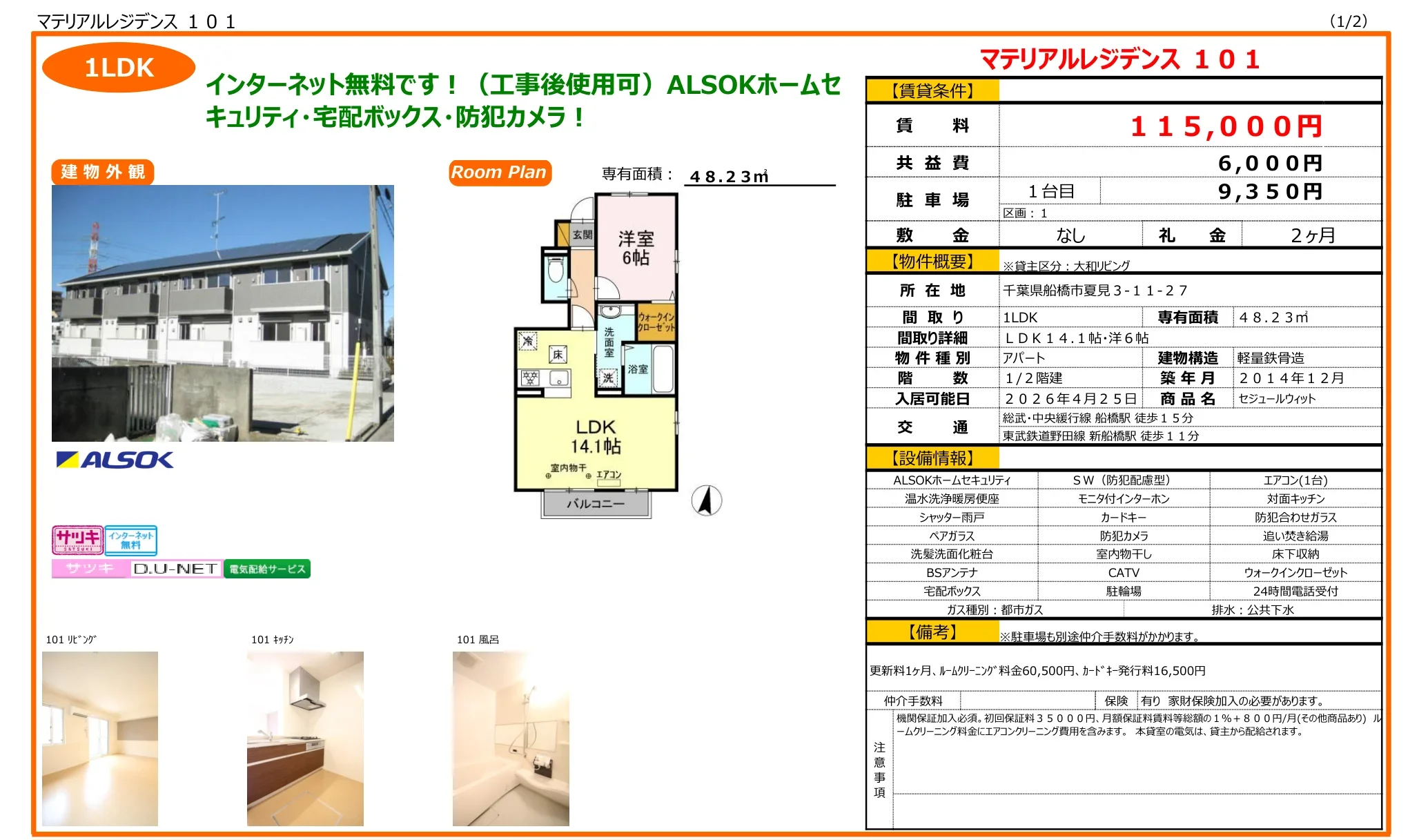 マテリアルレジデンス 101 101号 0