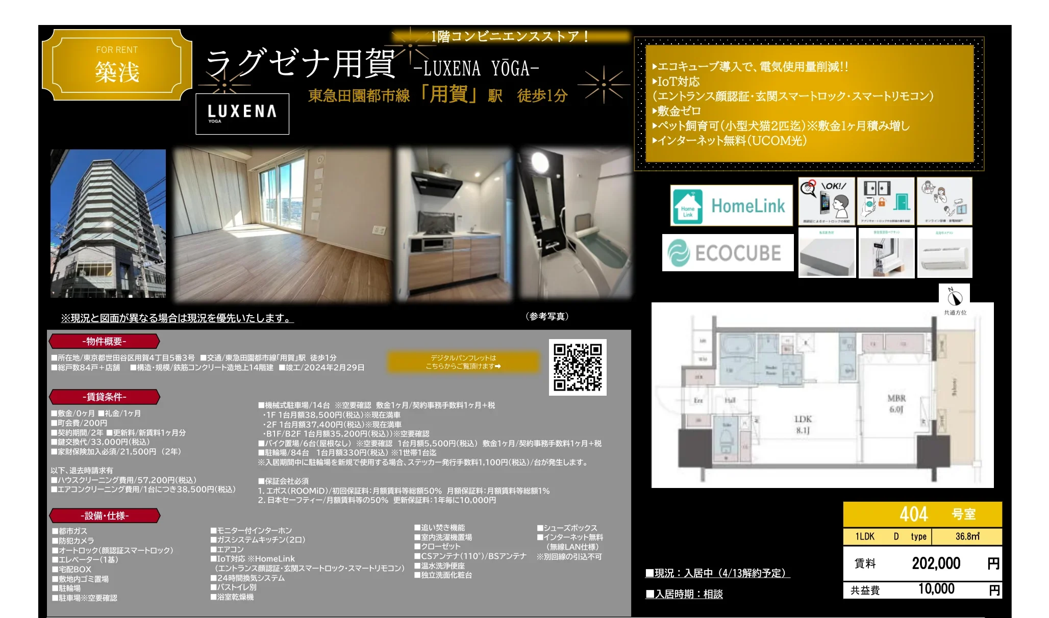 ラグゼナ用賀 1404号室 0