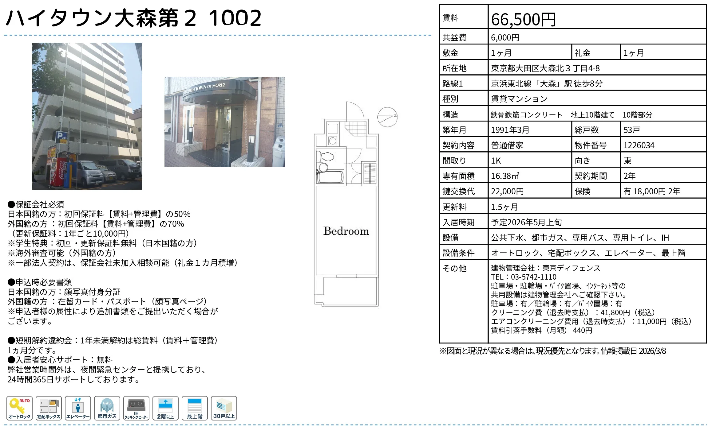 ハイタウン大森第2 1002 1002 0