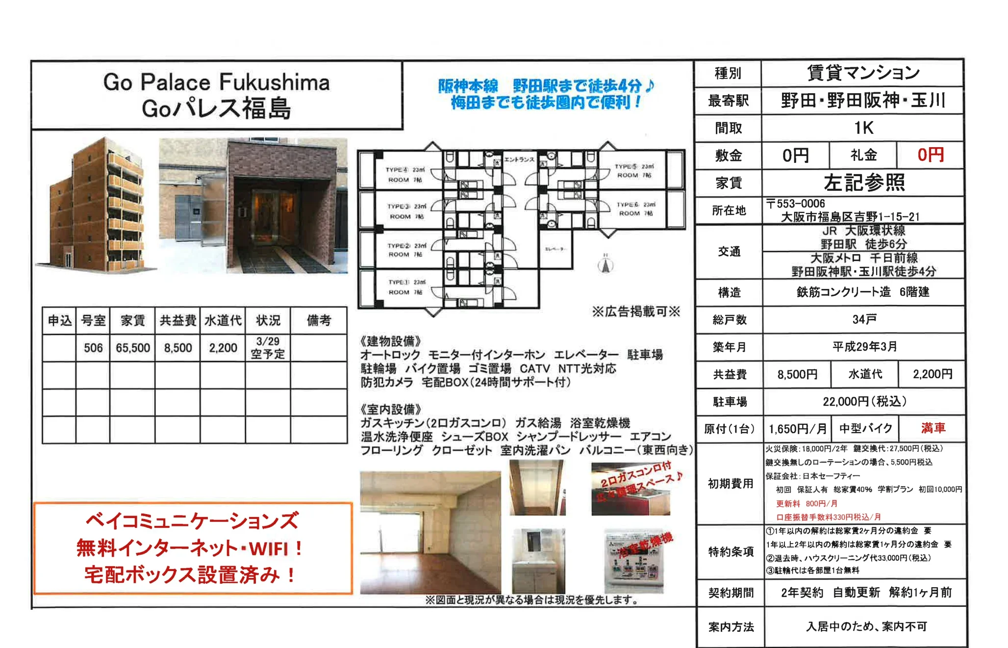 Goパレス福島 506号 0