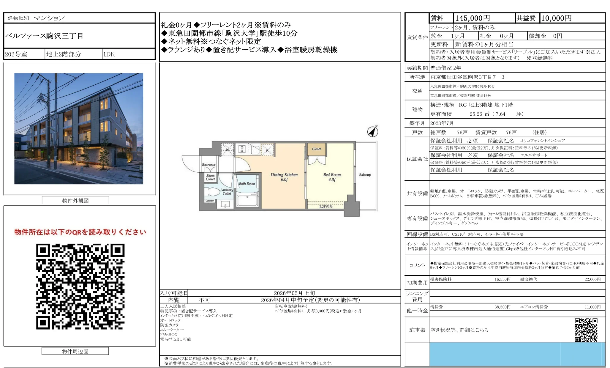ベルファース駒沢三丁目 202号 0