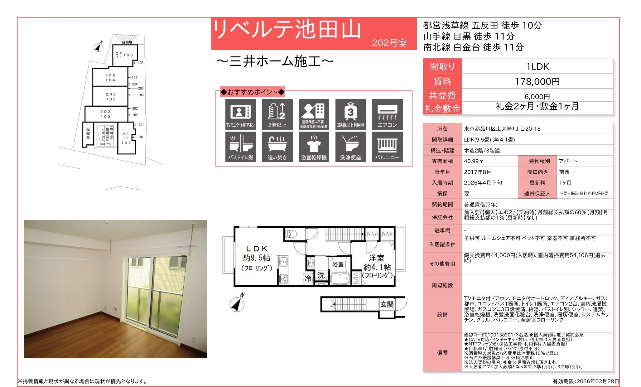 リベルテ池田山 202号 0