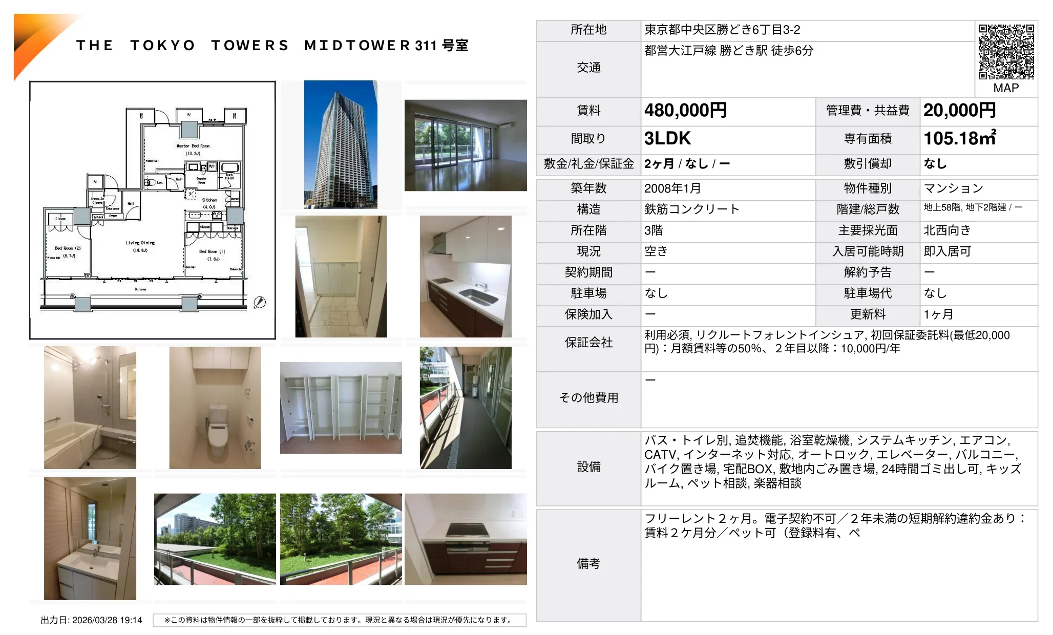 ザ・東京タワーズ ミッドタワー 311 号室 311号 0
