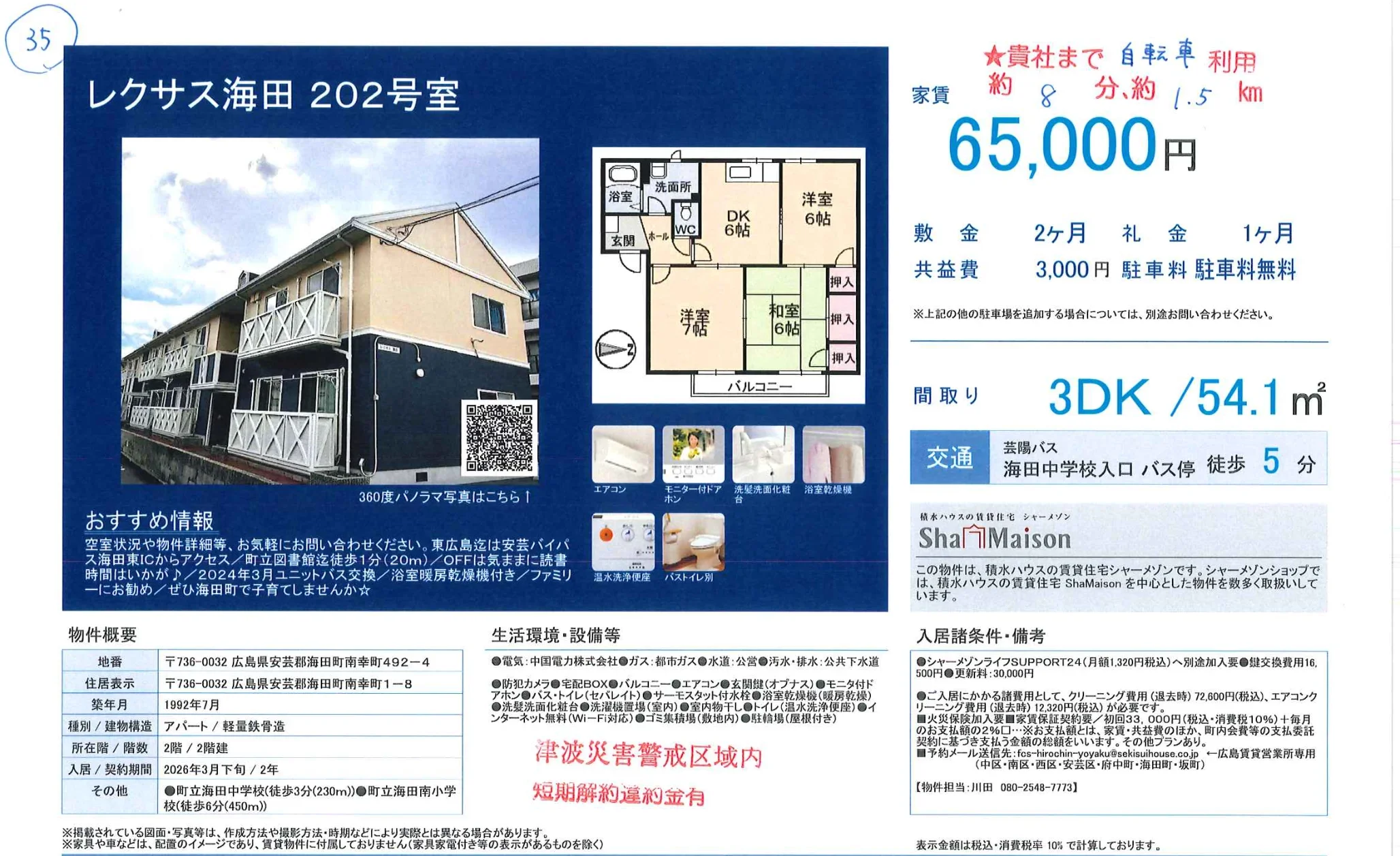 レクサス海田 202号 0