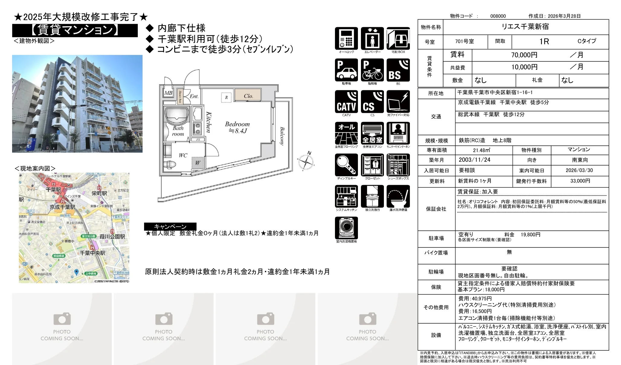 リエス千葉新宿 701号室 0