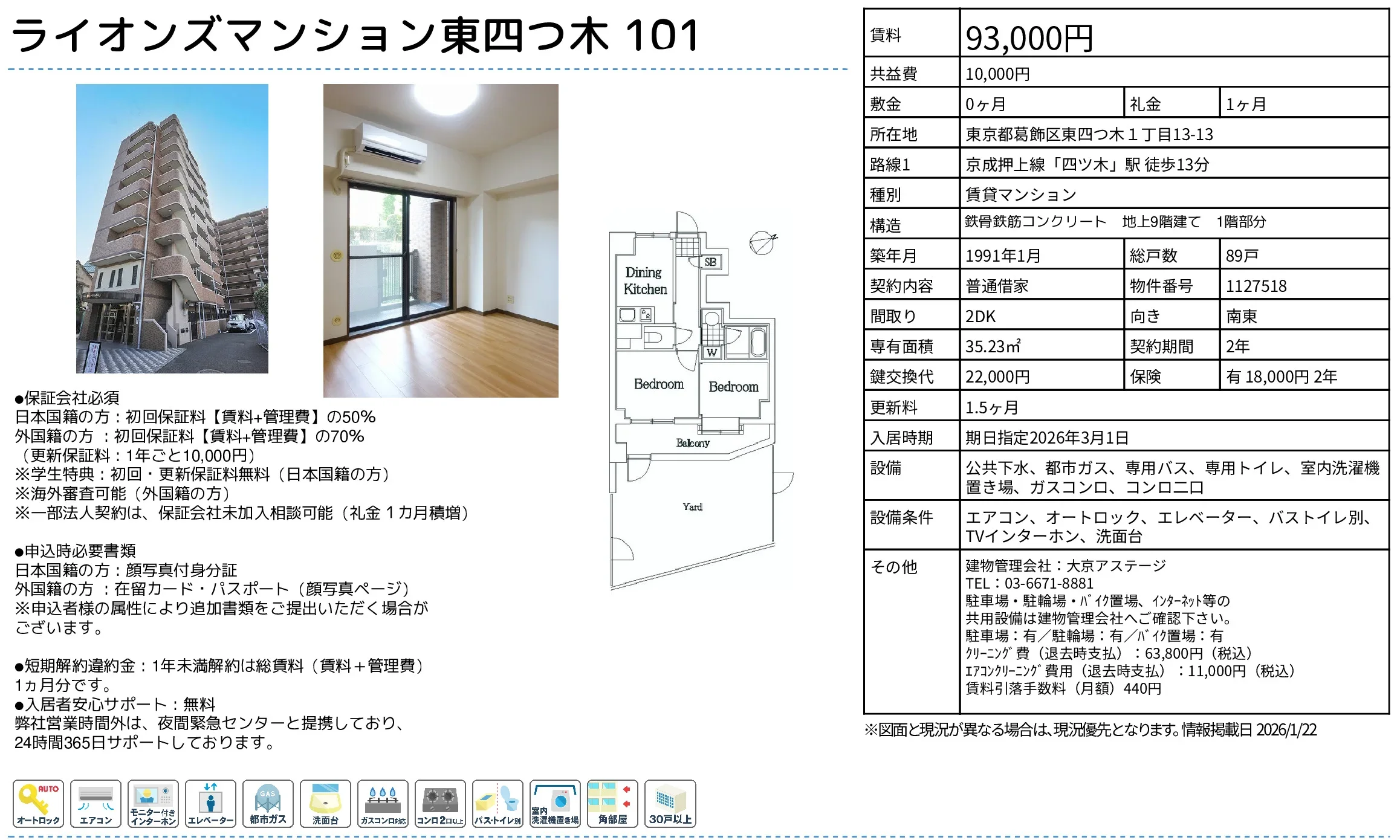 ライオンズマンション東四つ木 101 101号 0