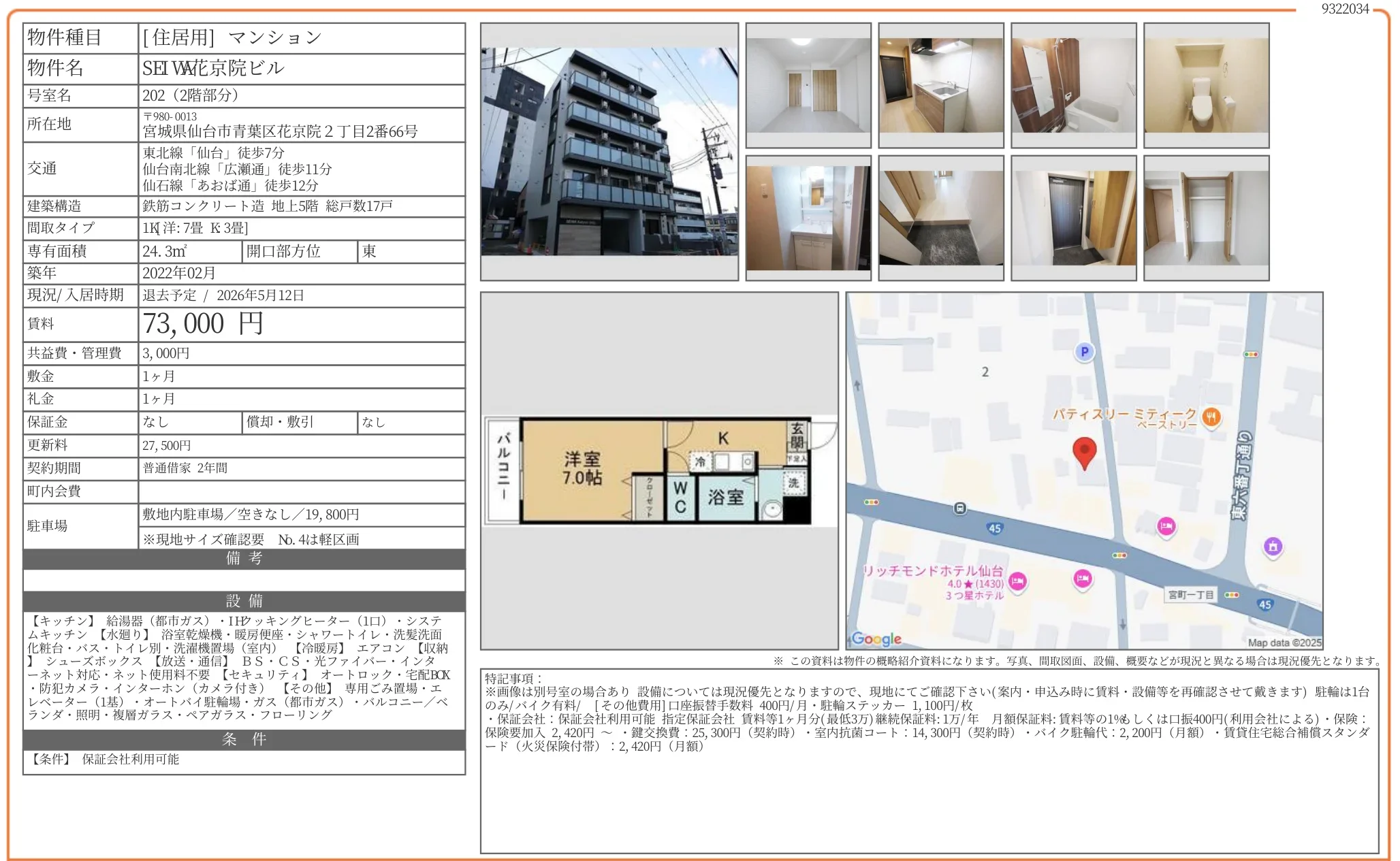 SEIWA花京院ビル 202号 0