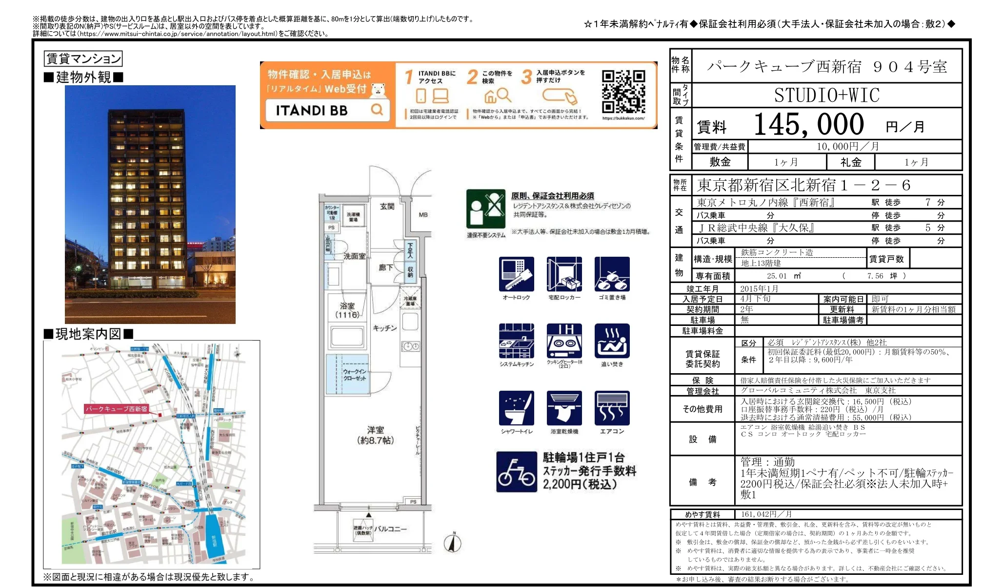 パークキューブ西新宿 904号室 904号 0