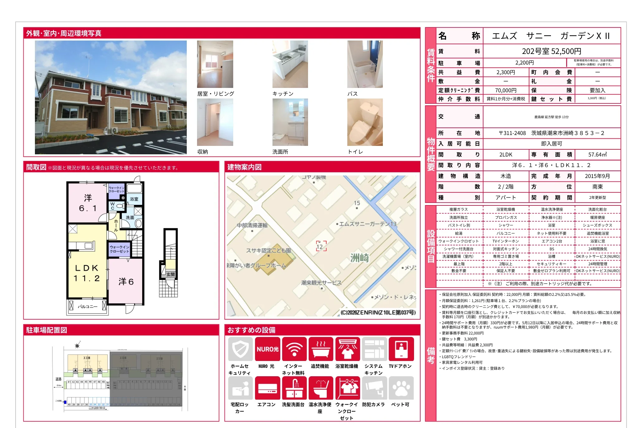 エムズサニーガーデン XII 202号 0
