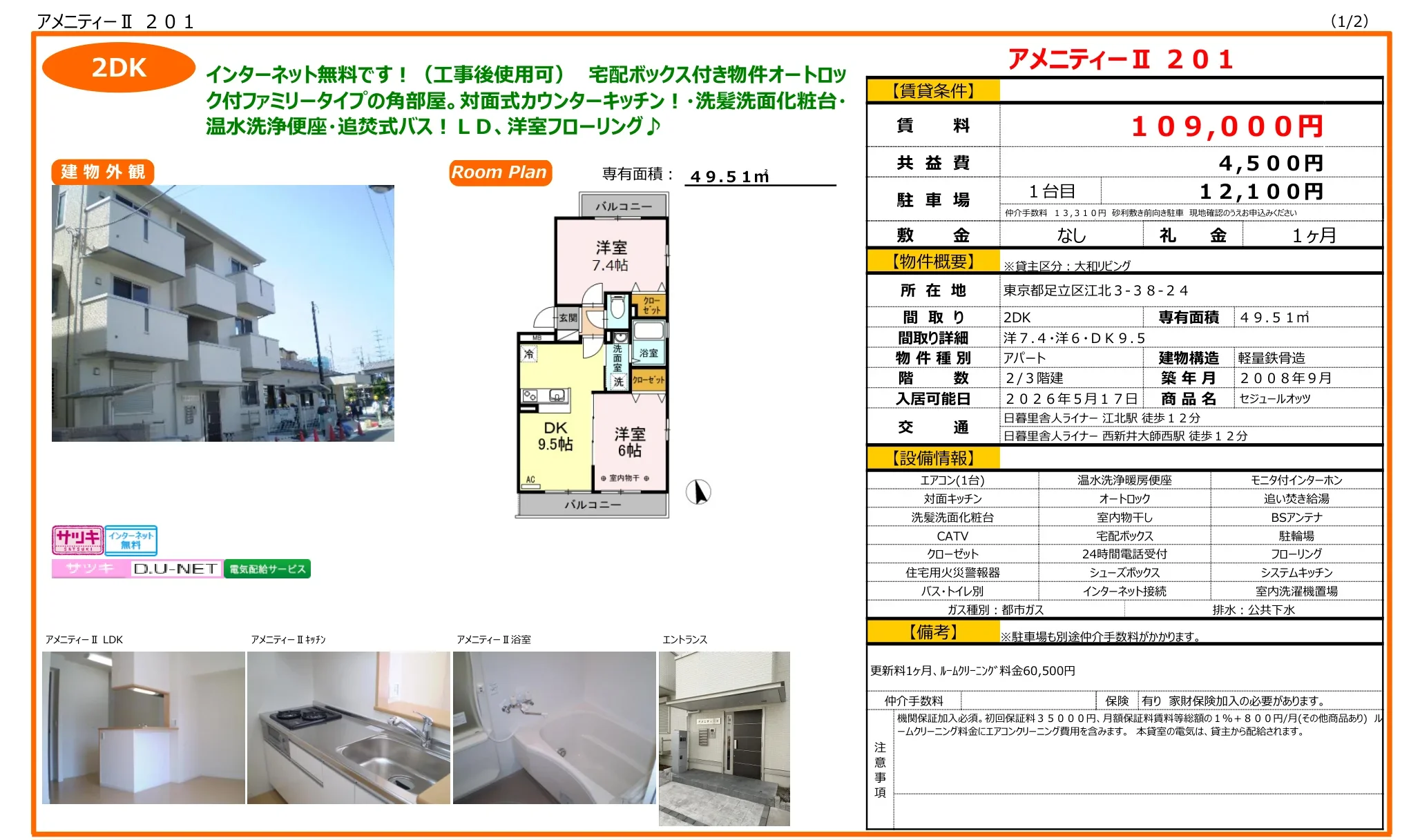 セジュールオッツ 0