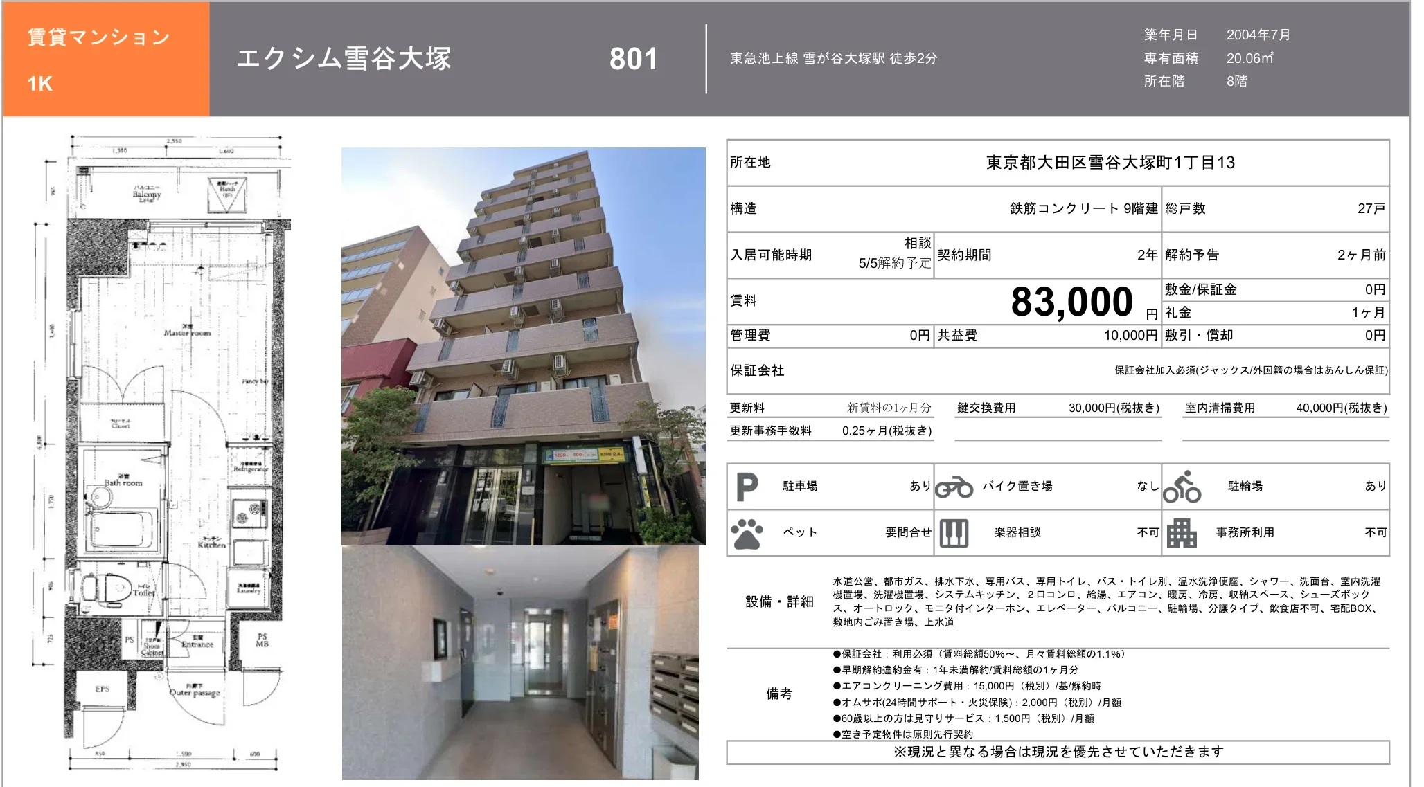 エクシム雪谷大塚 801 0