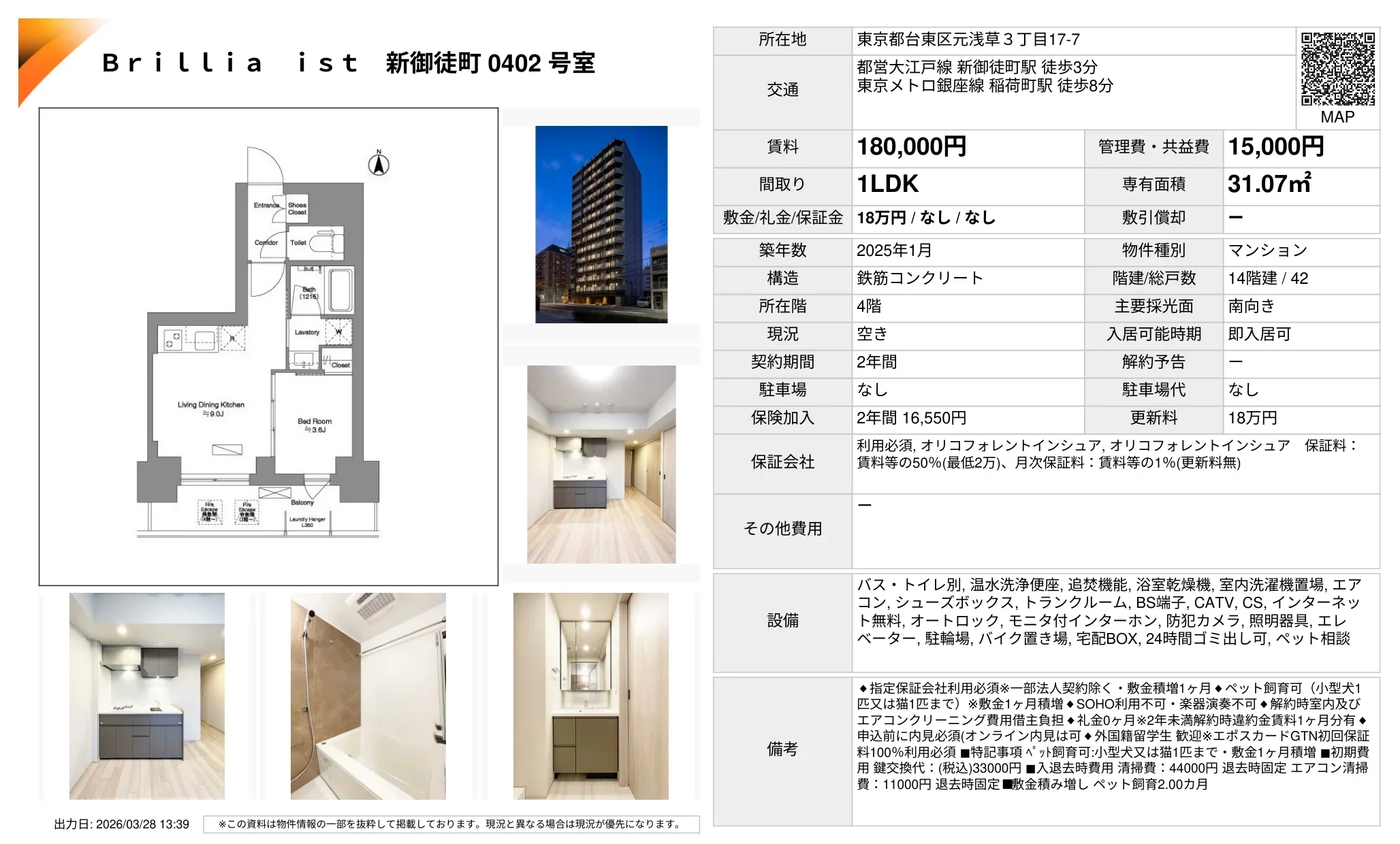 Brillia ist 新御徒町 0402号 0