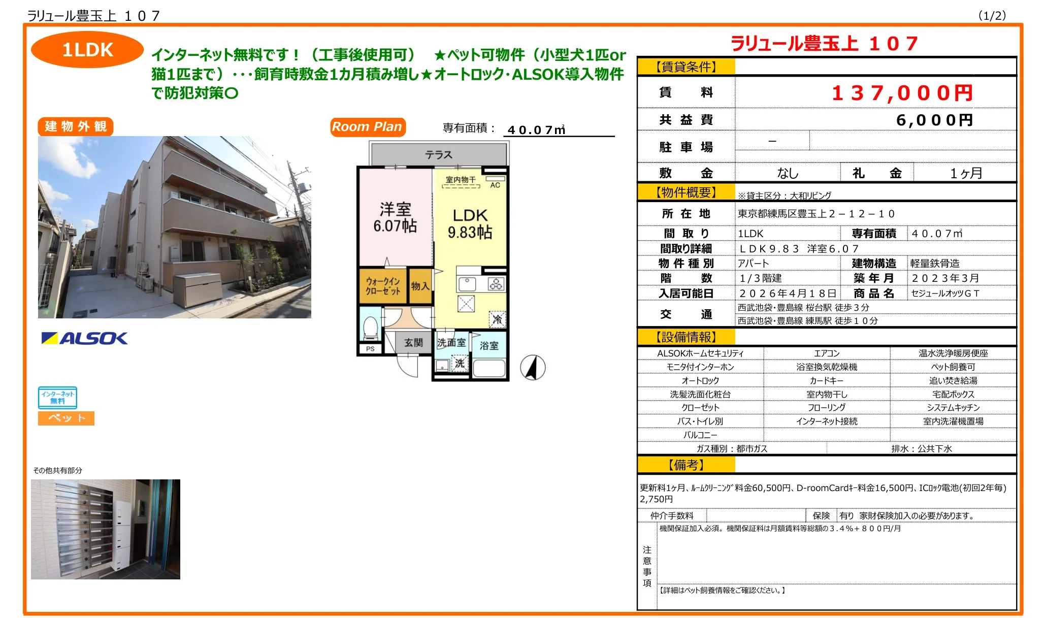 セジュールオッツGT 107号 0