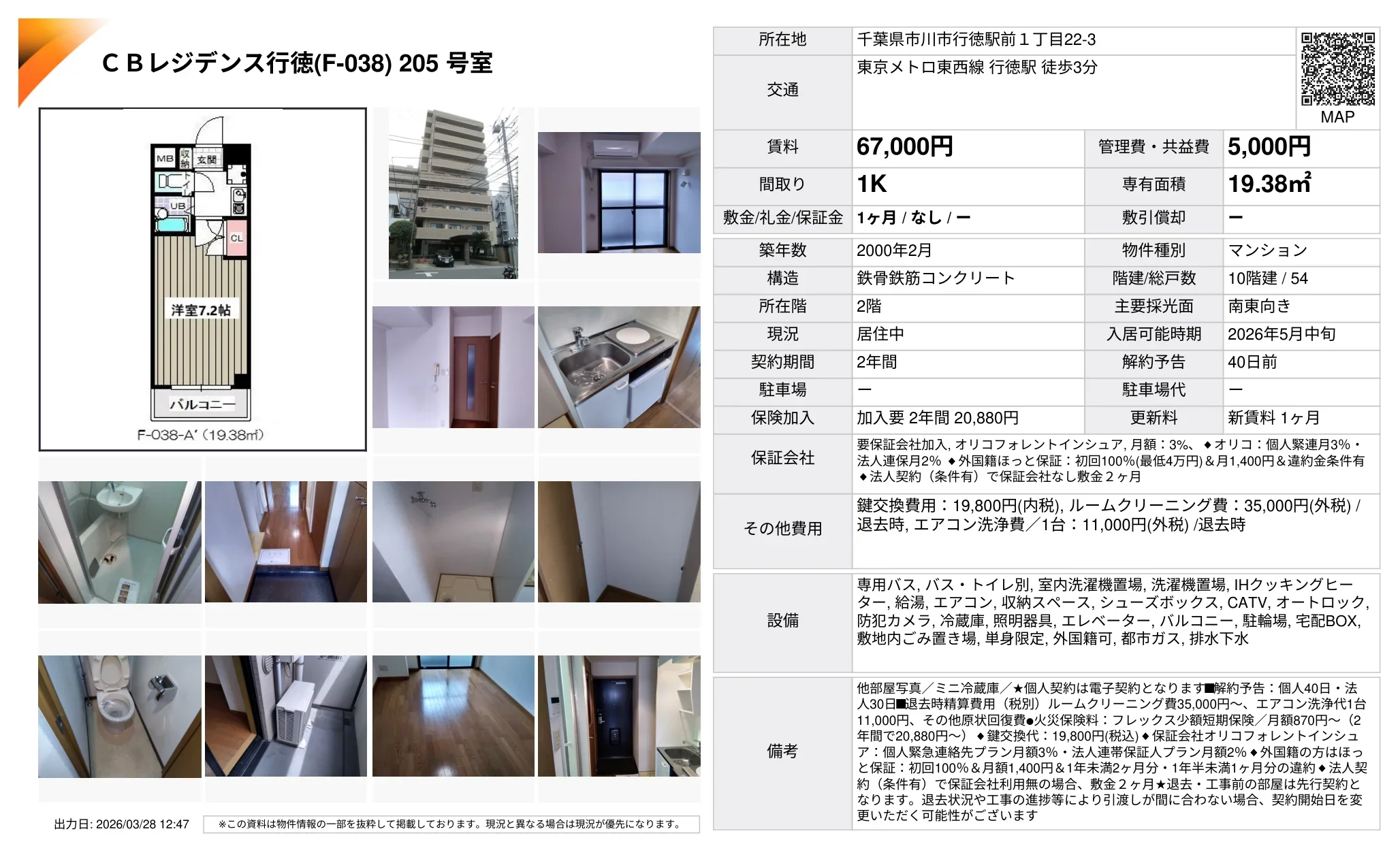 CBレジデンス行徳 205号 0