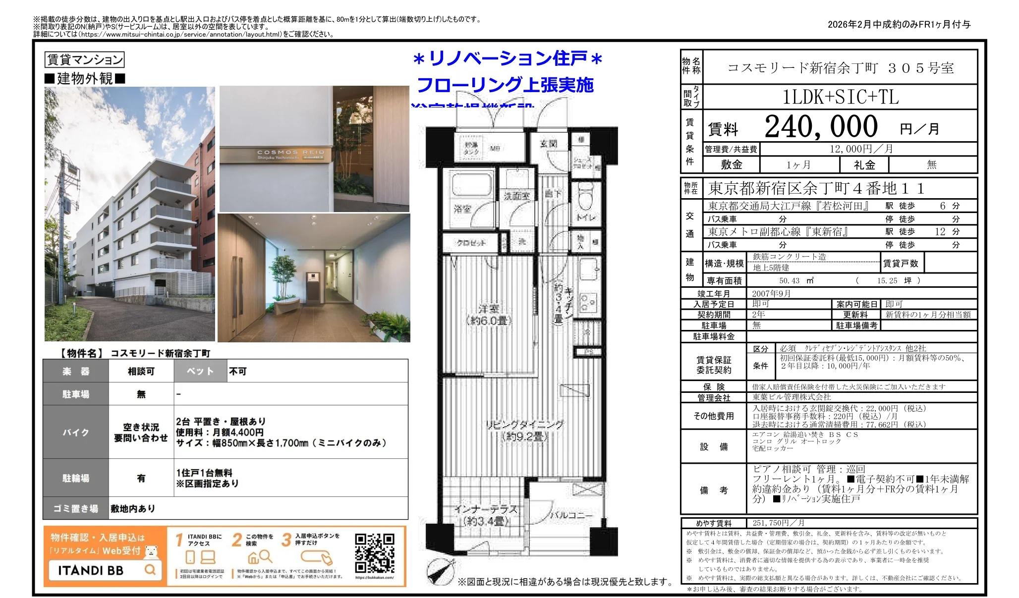 コスモリード新宿余丁町 305号 0
