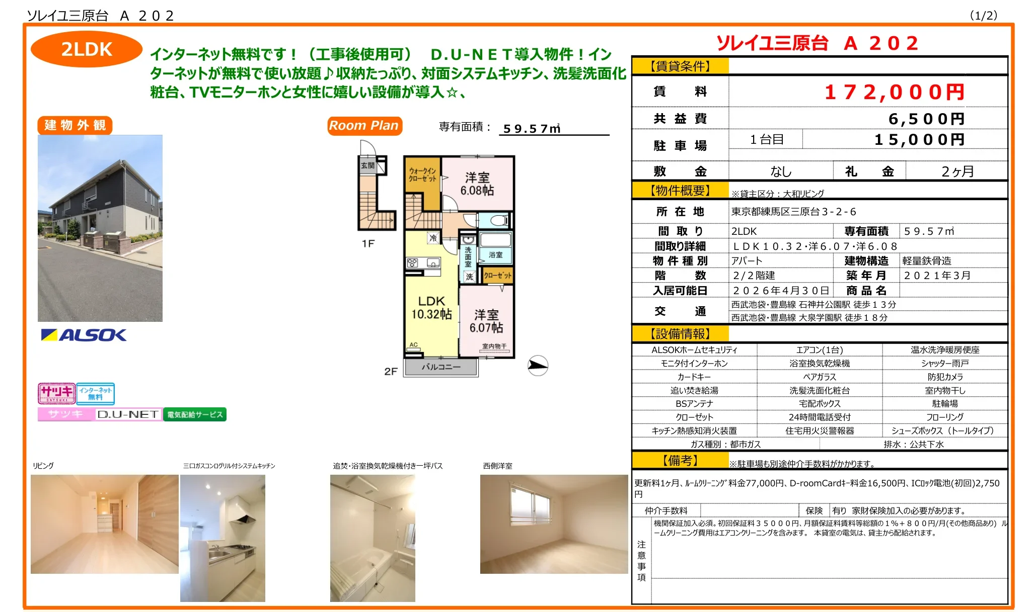 ソレイユ三原台 A202 0