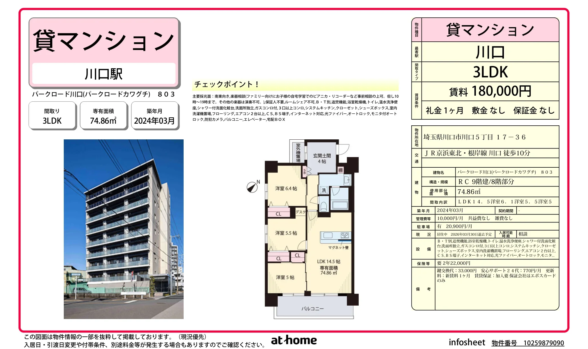 パークロード川口 803 0