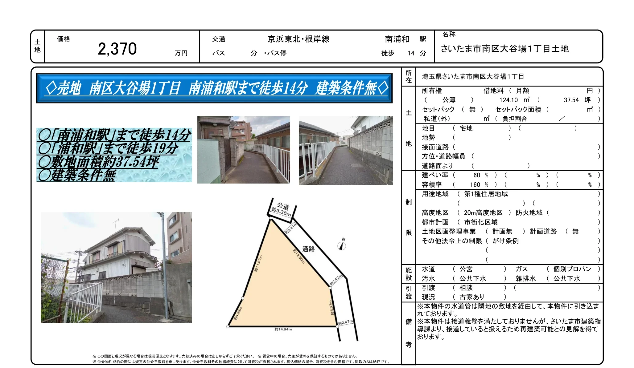 南区大谷場1丁目土地 0