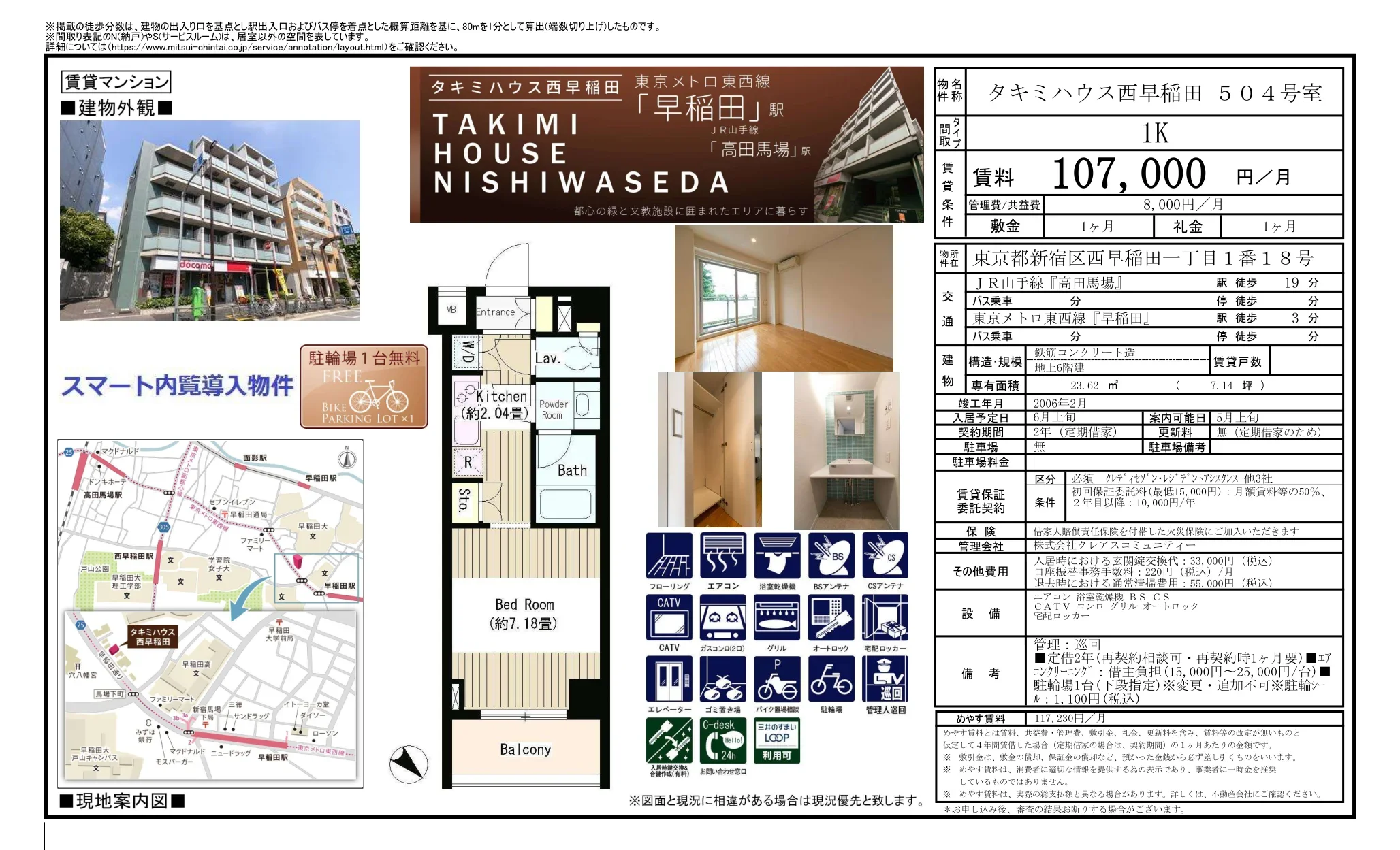 タキミハウス西早稲田 504号室 504号 0