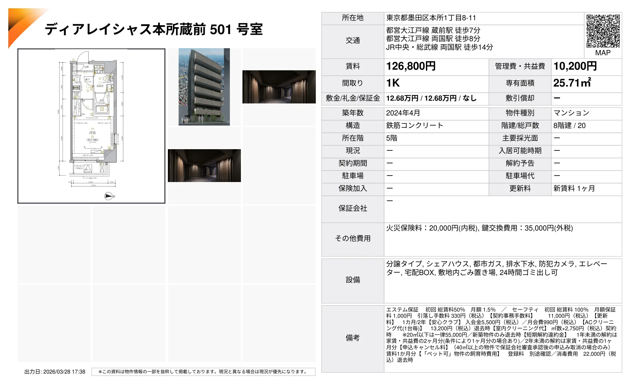 ディアレイシャス本所蔵前 501号 0