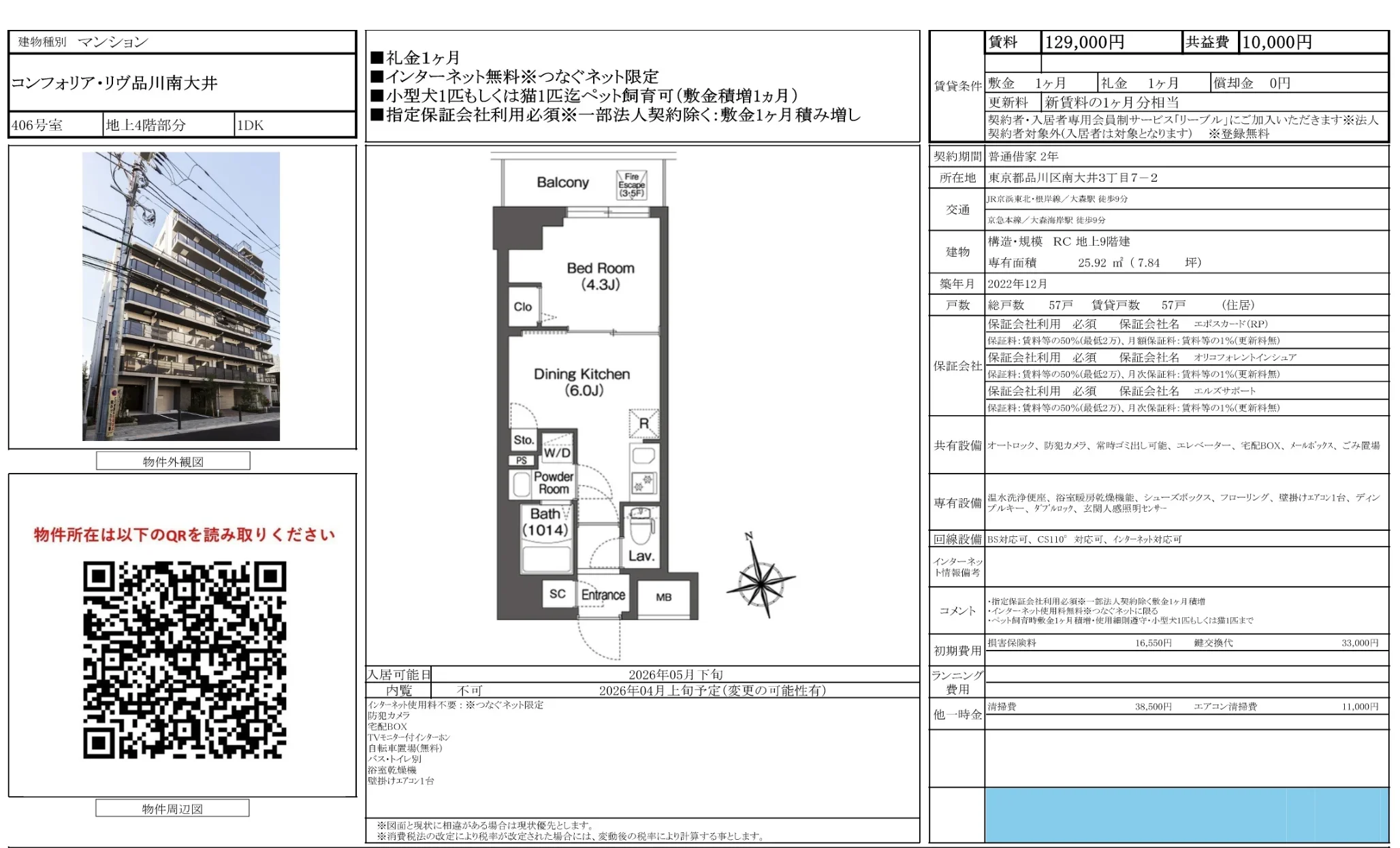 コンフォリア・リヴ品川南大井 406号 0