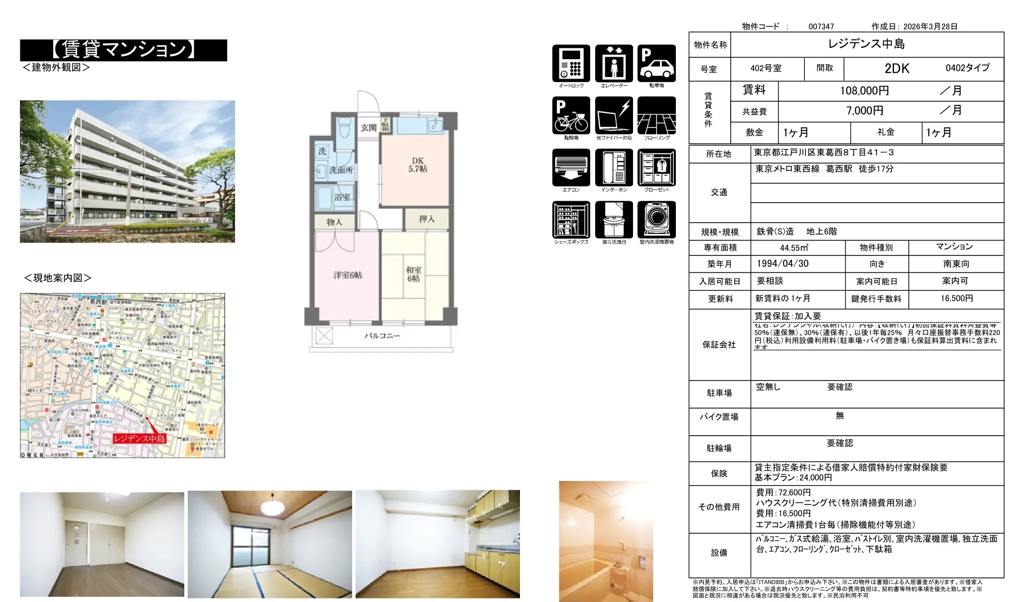 レジデンス中島 402号 0