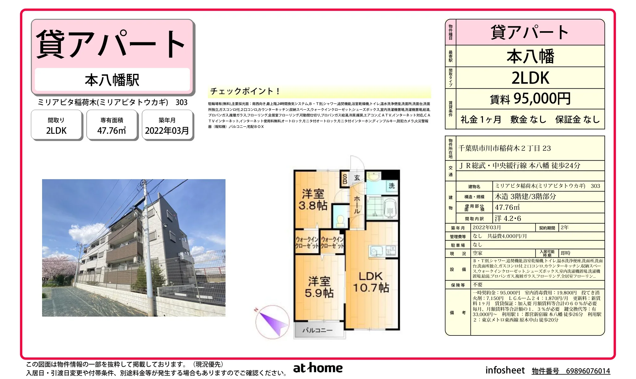 ミリアビタ稲荷木 303 0