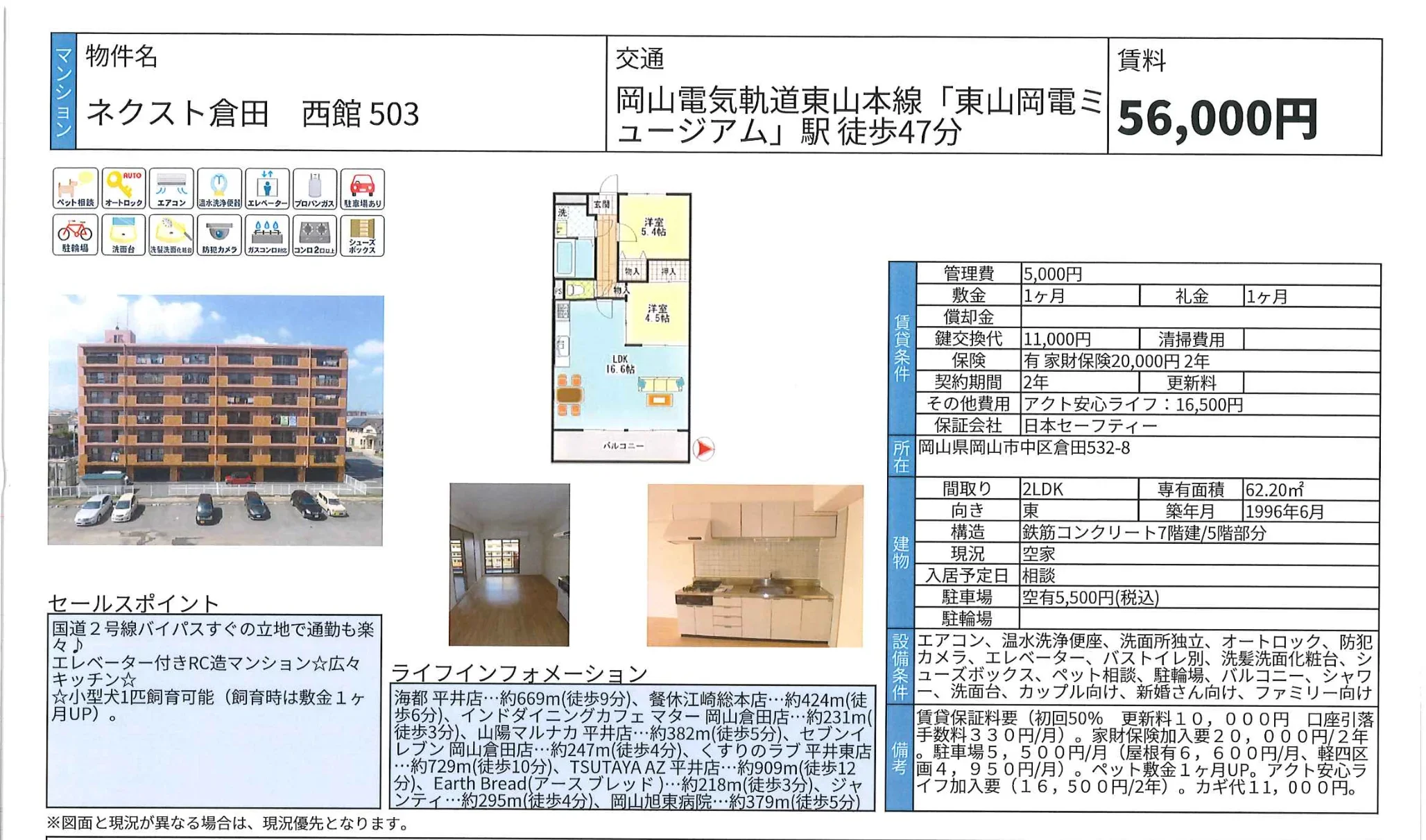 ネクスト倉田 503 0