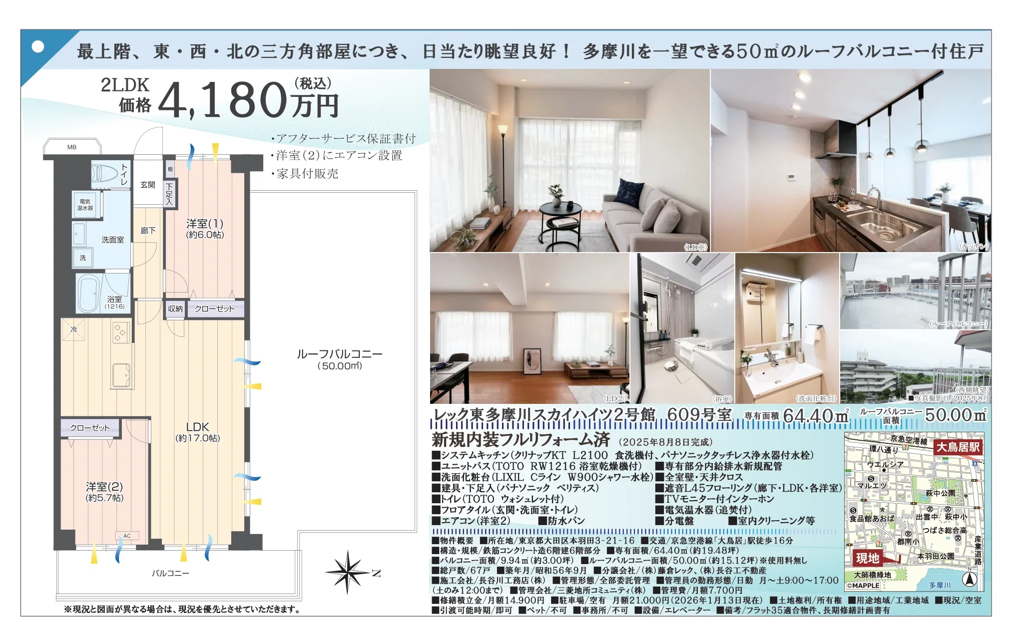 レック東多摩川スカイハイツ2号館 609号室 609号 0