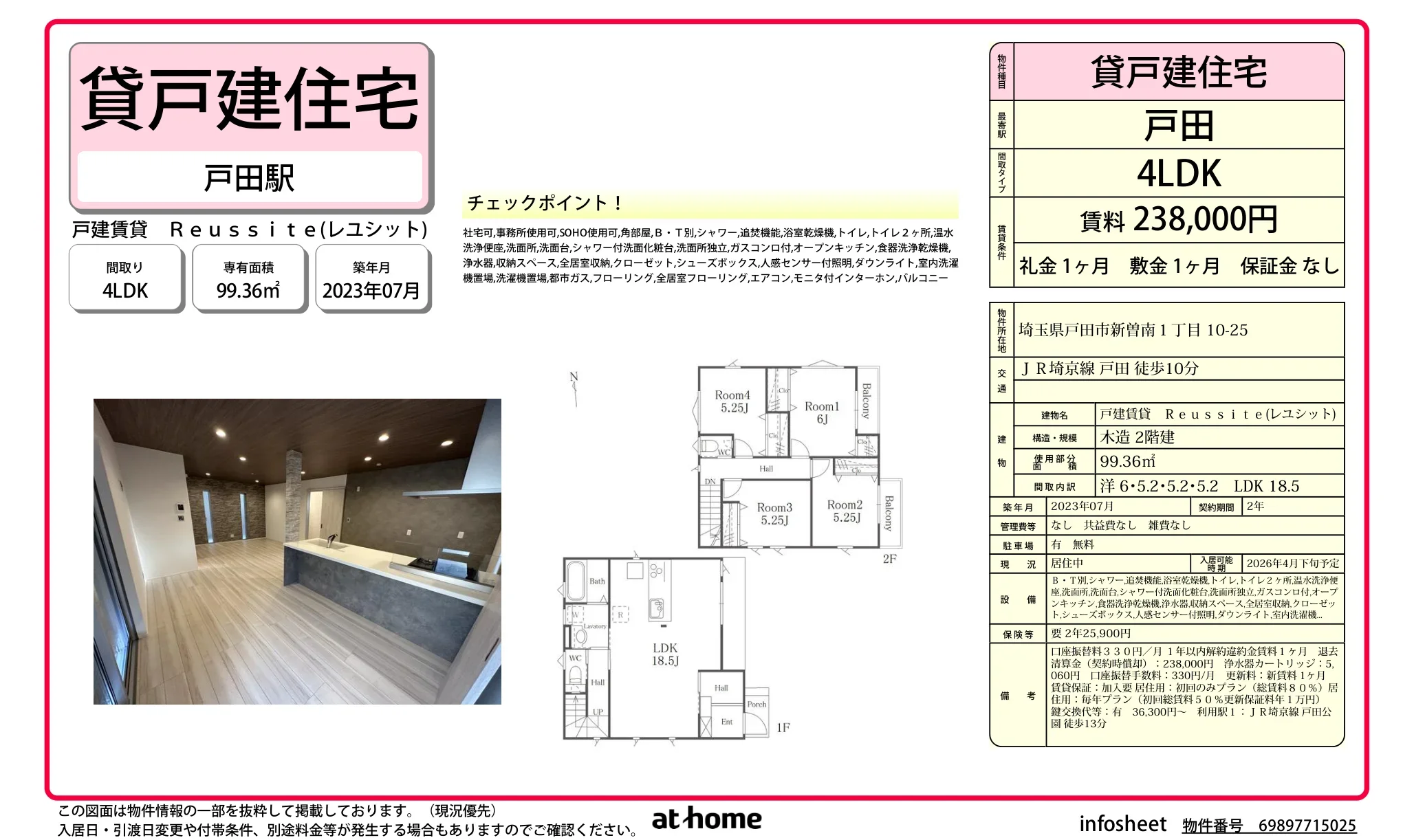 戸建賃貸 Reussite 0