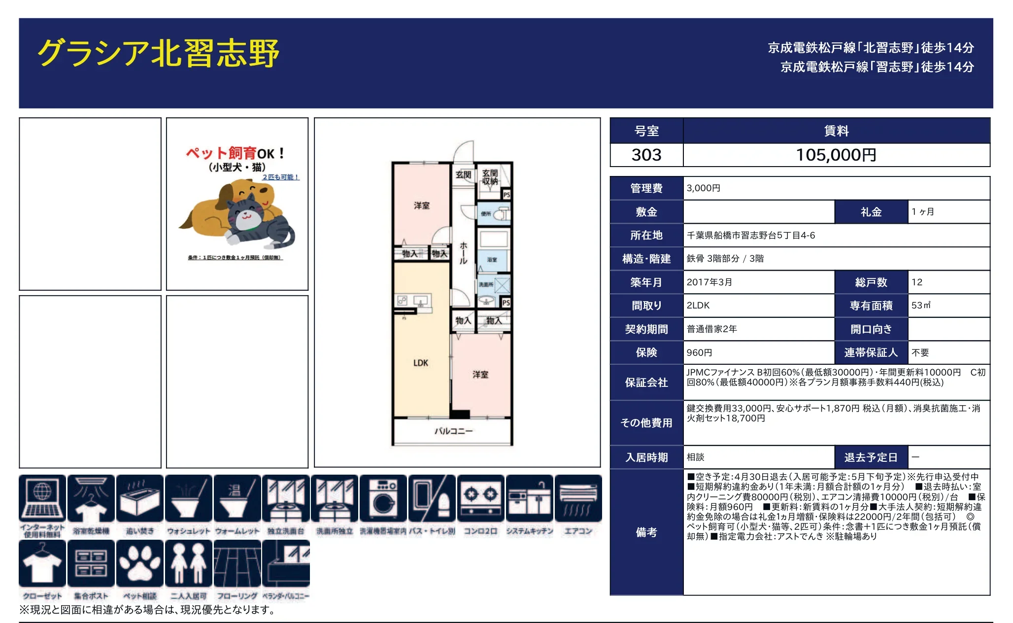 グラシア北習志野 303号 0