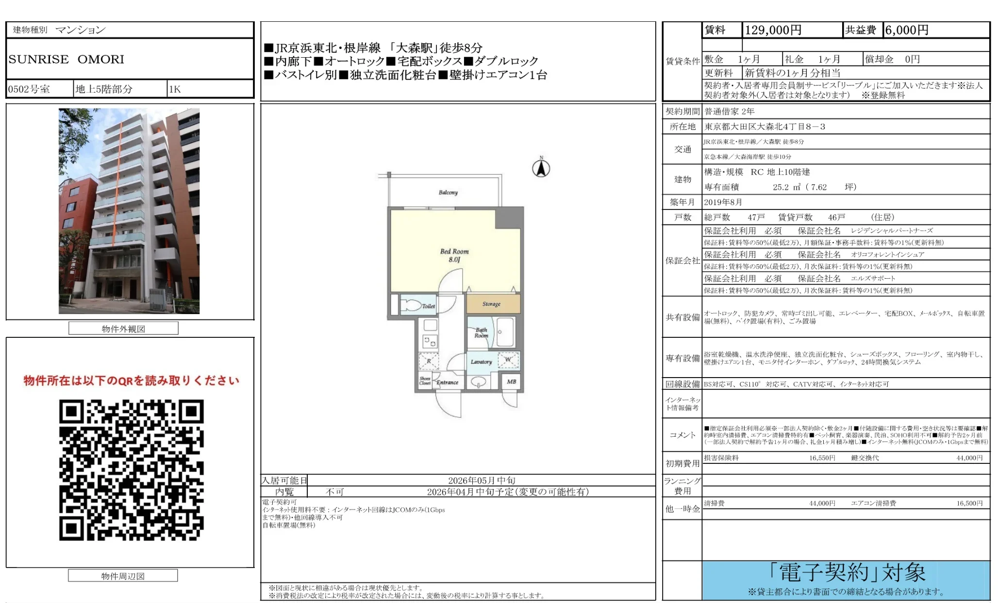 サンライズ大森 0502号 0