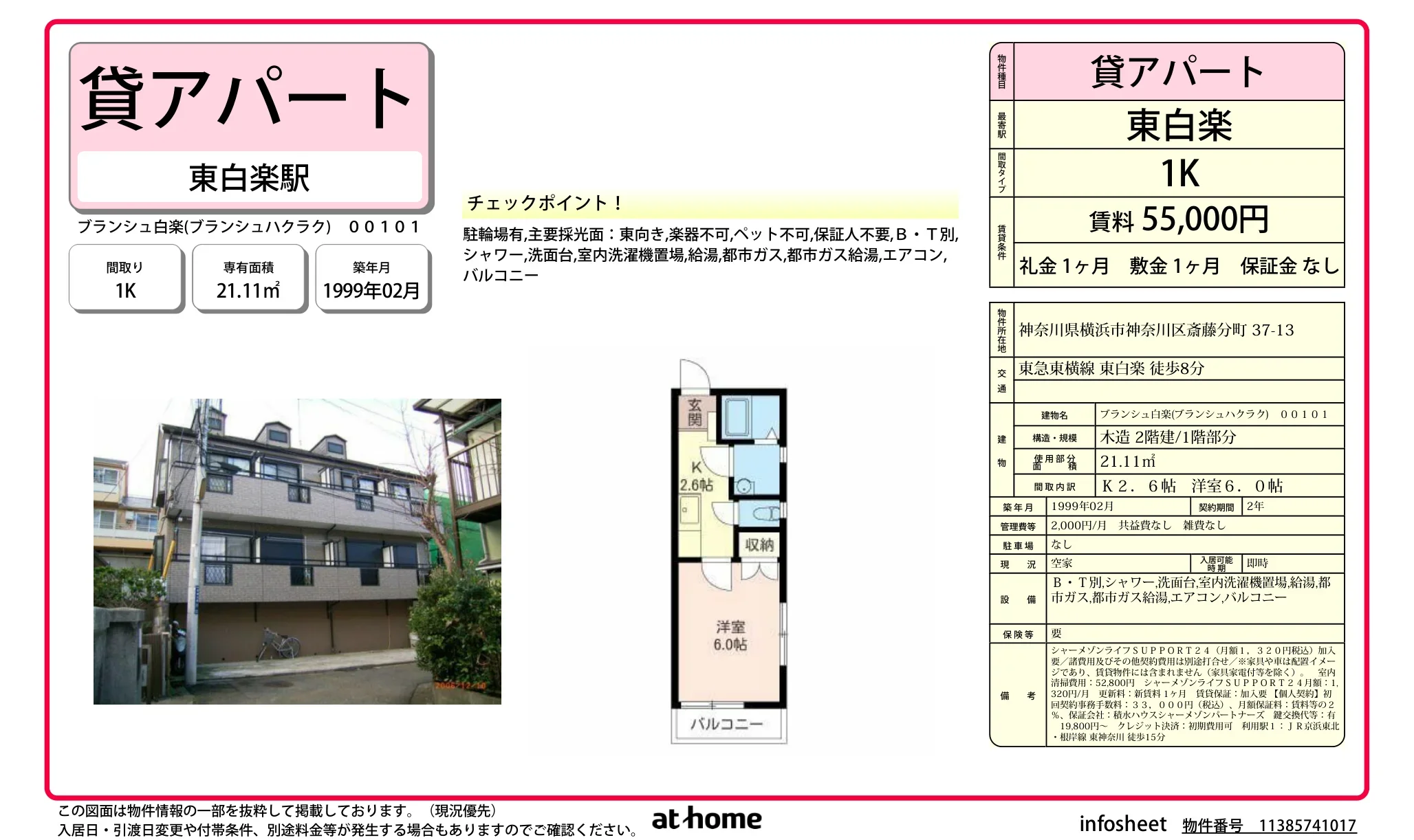 ブランシュ白楽 00101 0
