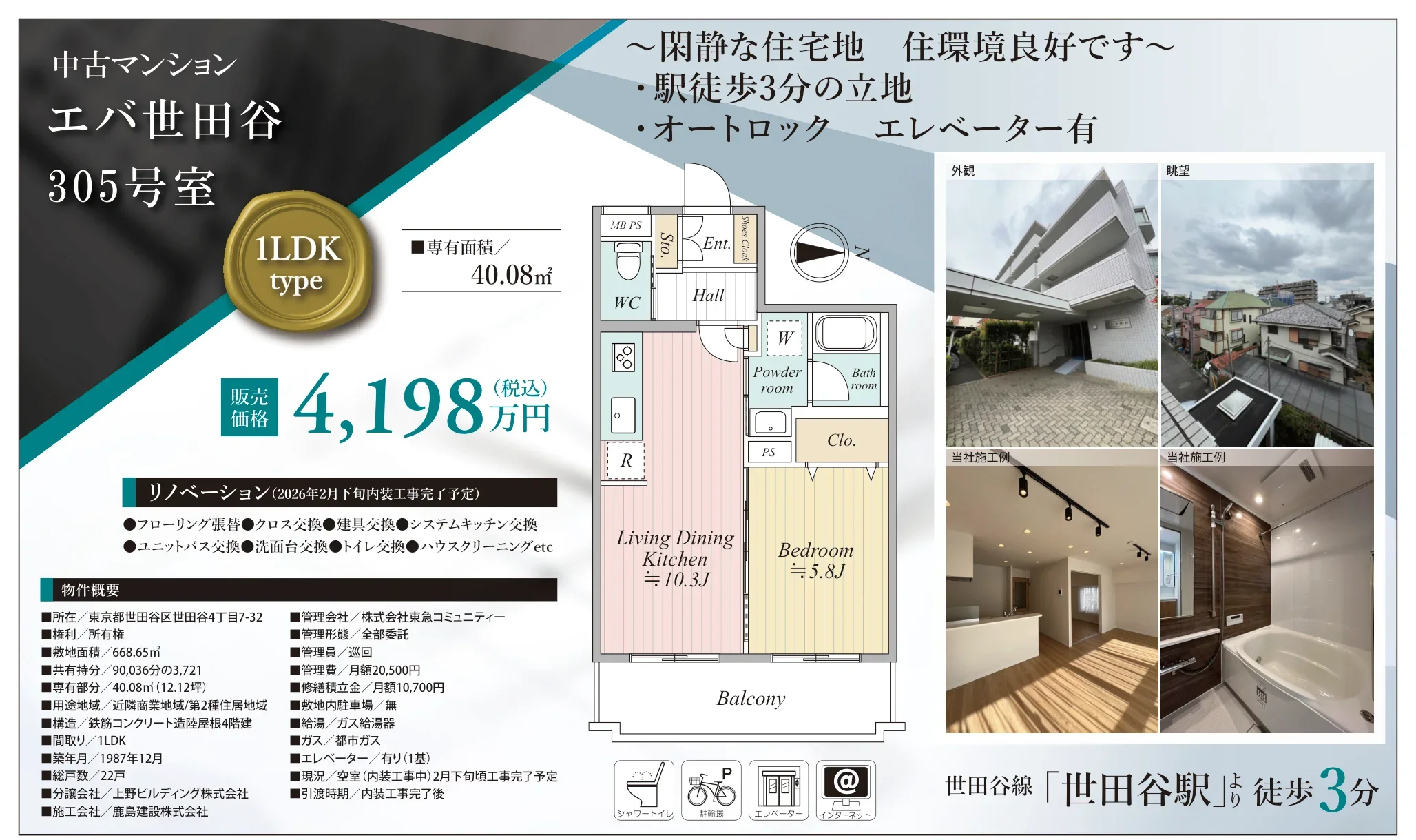 エバ世田谷 305号 0