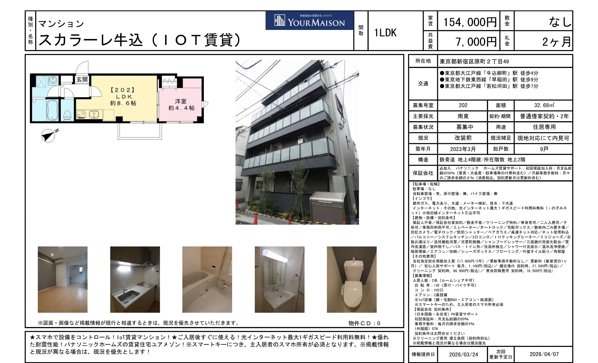 ユアメゾンスカラーレ牛込 202 0