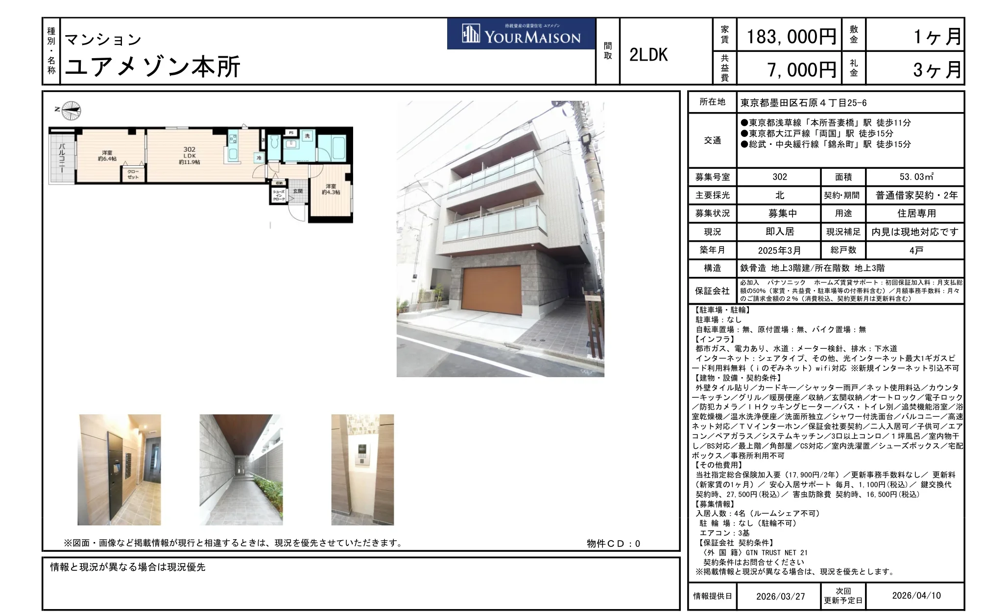 ユアメゾン本所 302 0