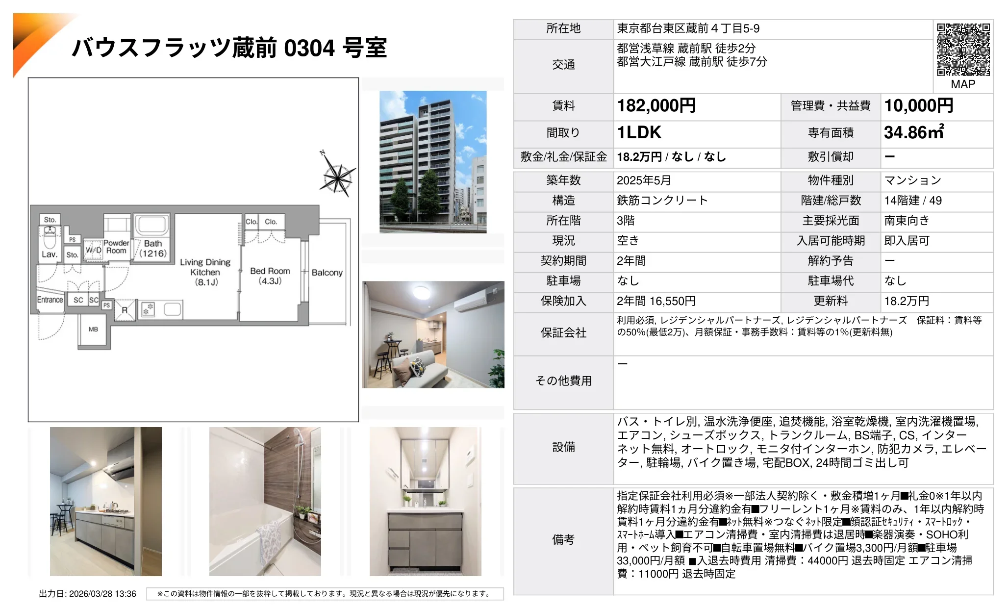 バウスフラッツ蔵前 0304号 0
