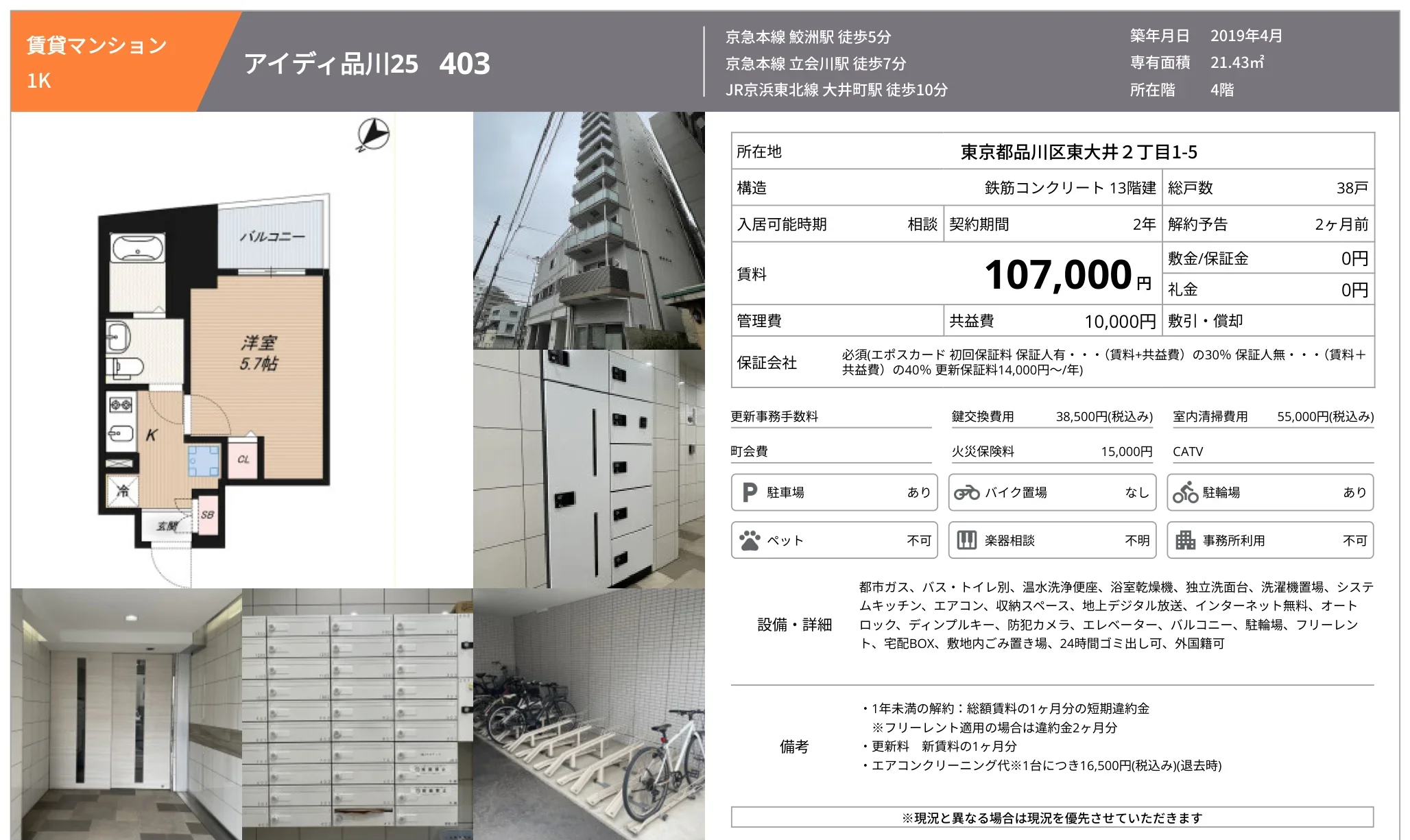 アイディ品川25 403 403 0