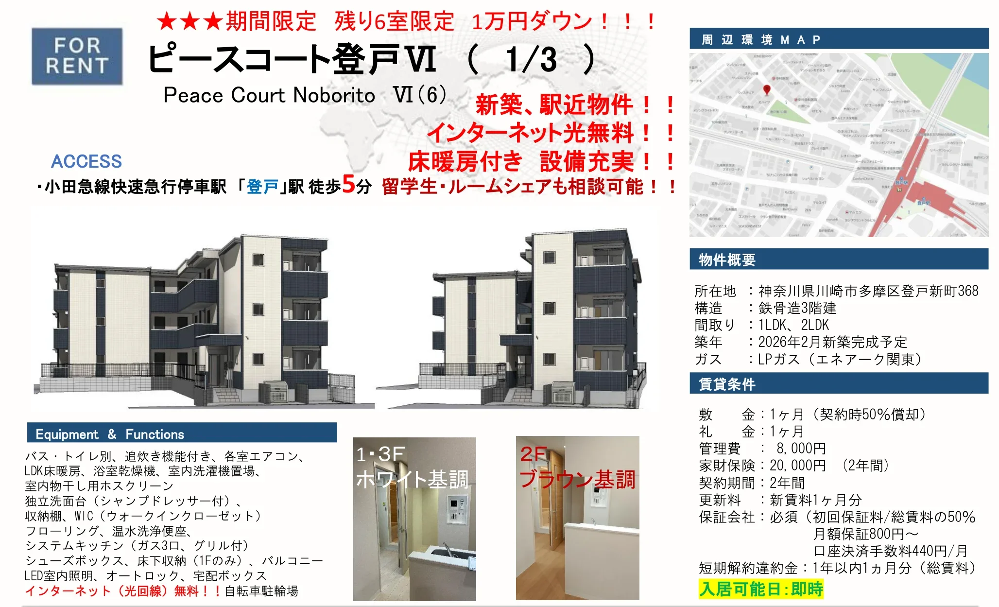 ピースコート登戸VI 0