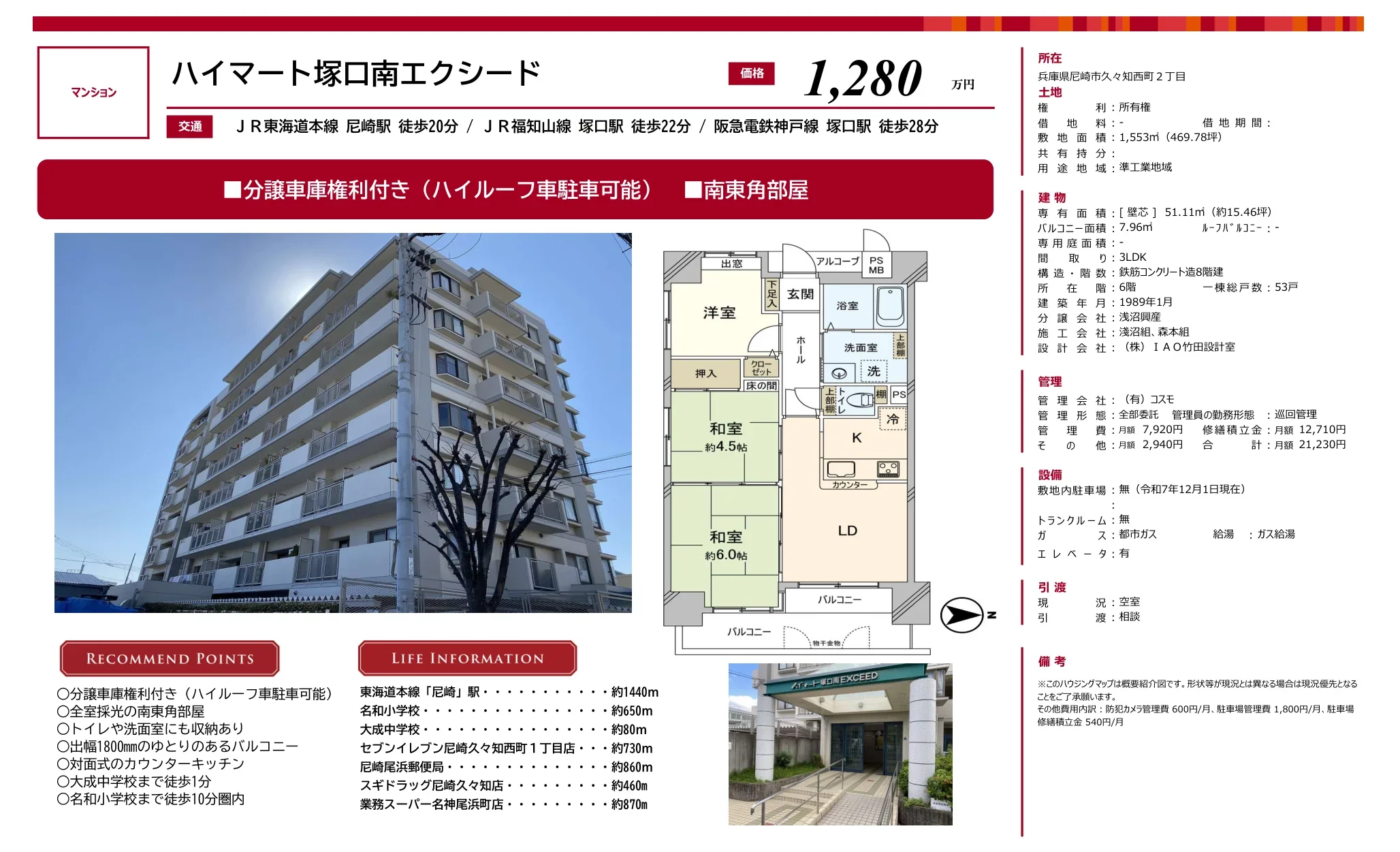 ハイマート塚口南エクシード 6階 0