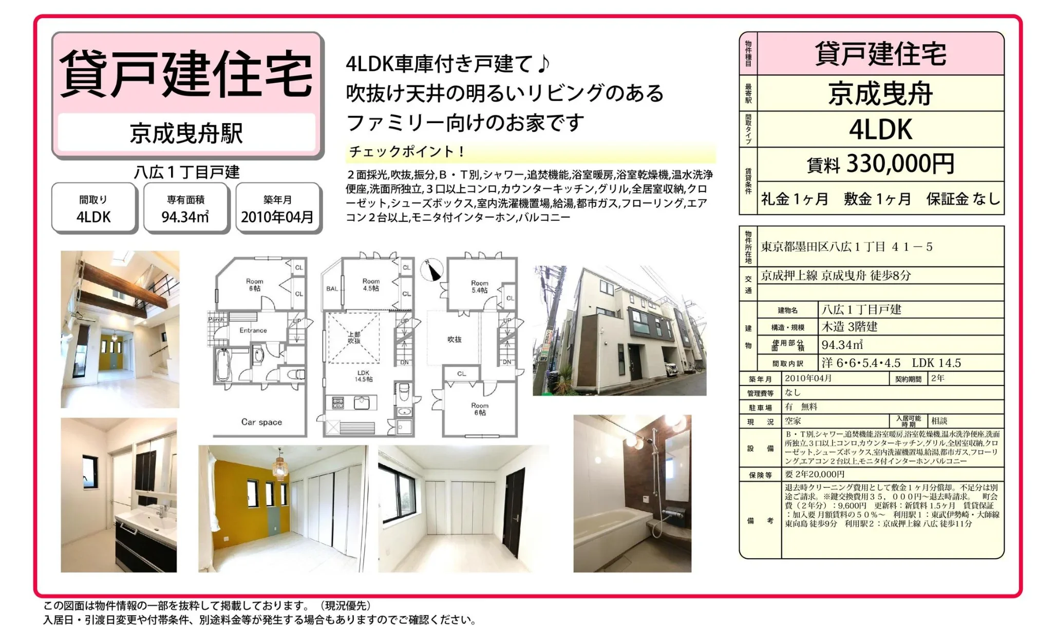 八広1丁目戸建 0