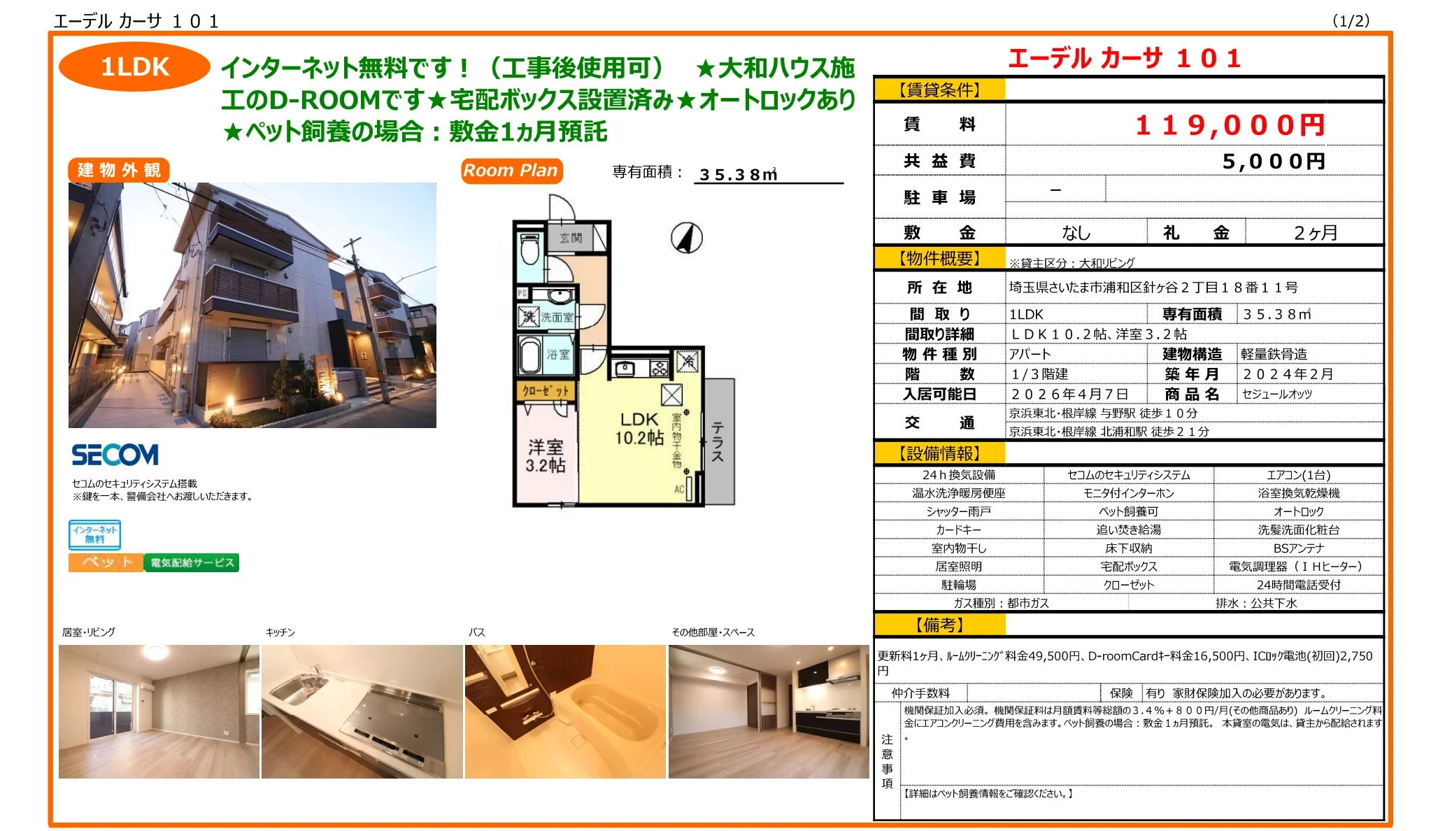 エーデルカーサ 101 101号 0