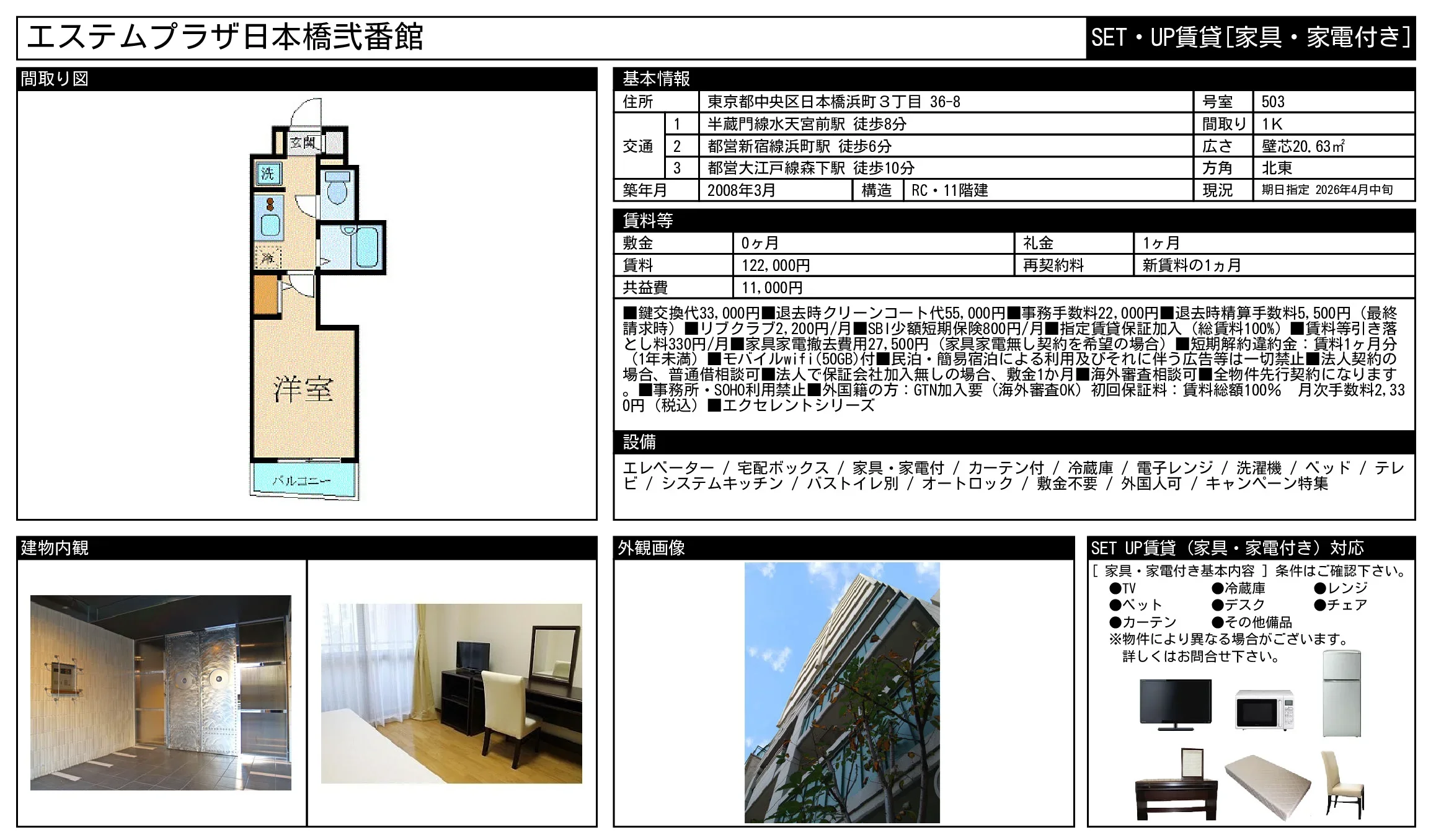 エステムプラザ日本橋弐番館 503号 0